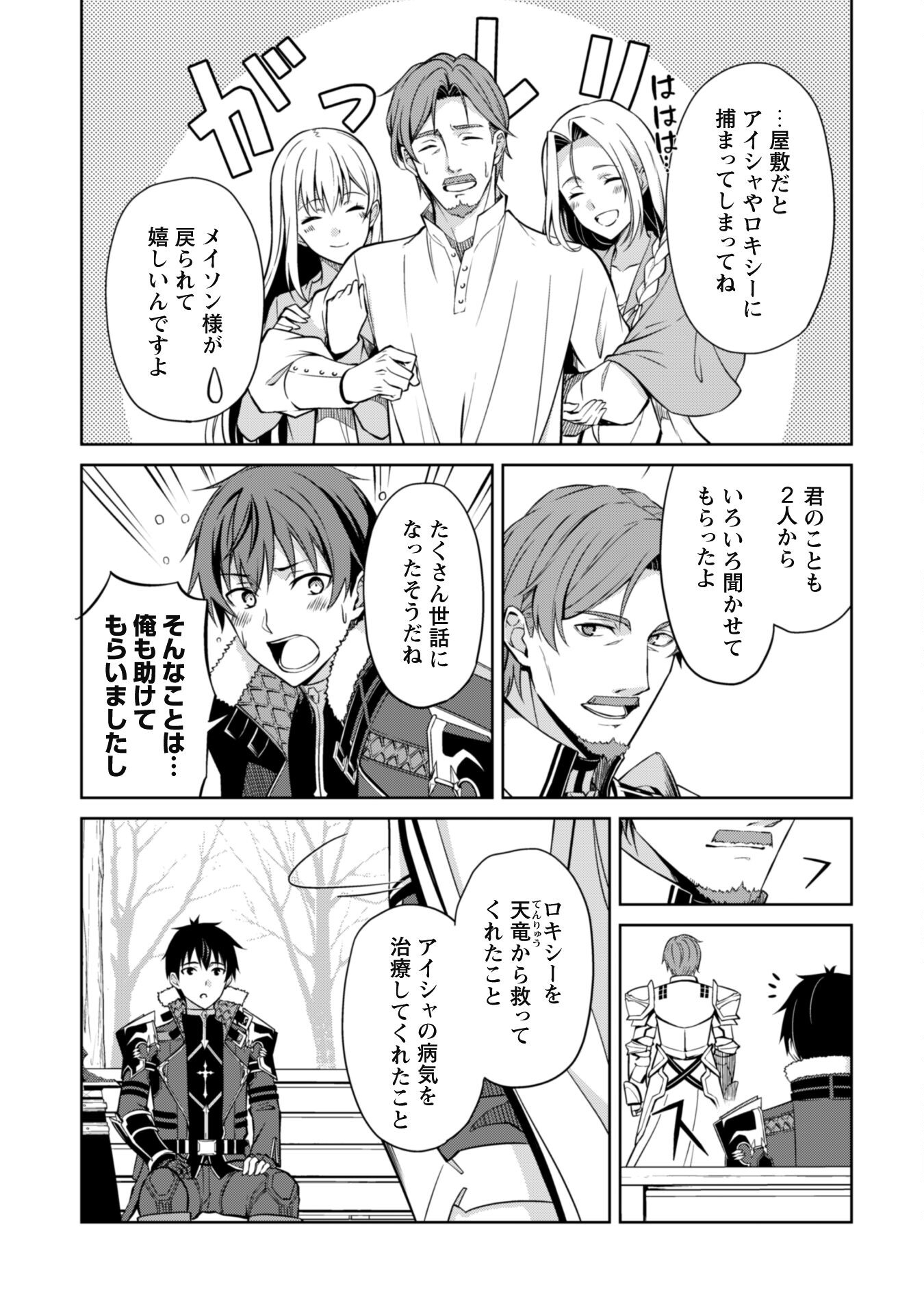 暴食のベルセルク 俺だけレベルという概念を突破するTHE COMIC Chap 50 - Next Chap 51