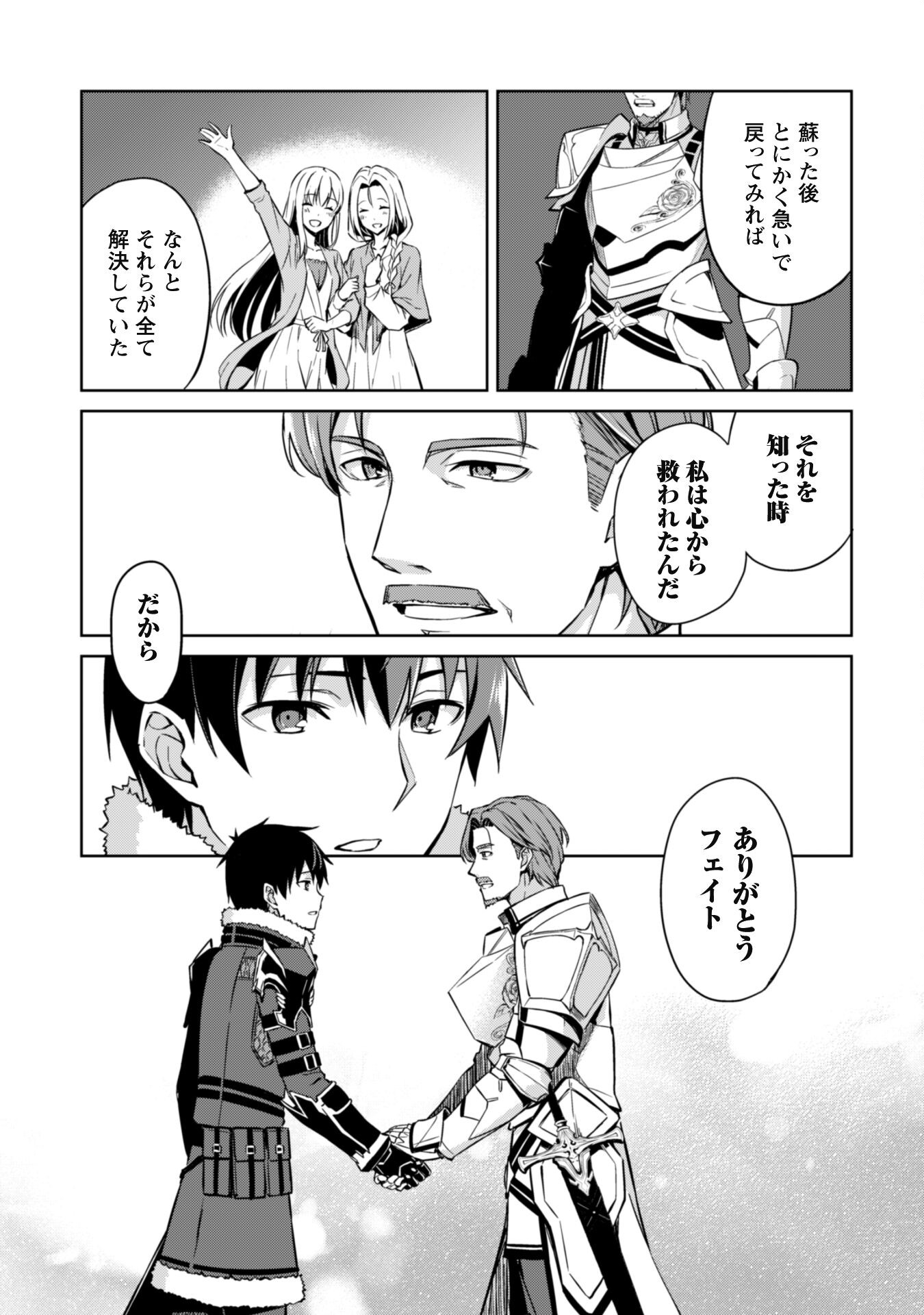 暴食のベルセルク 俺だけレベルという概念を突破するTHE COMIC Chap 50 - Next Chap 51