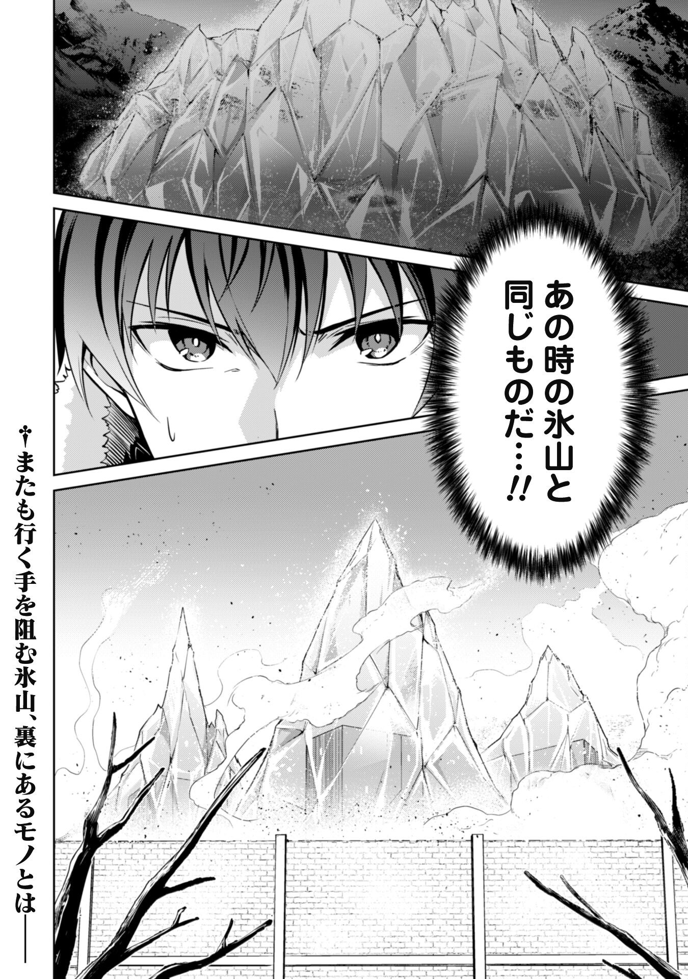 暴食のベルセルク 俺だけレベルという概念を突破するTHE COMIC Chap 50 - Next Chap 51