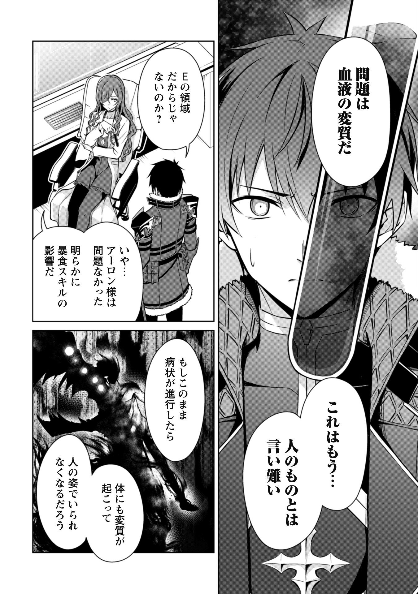 暴食のベルセルク 俺だけレベルという概念を突破するTHE COMIC Chap 50 - Next Chap 51