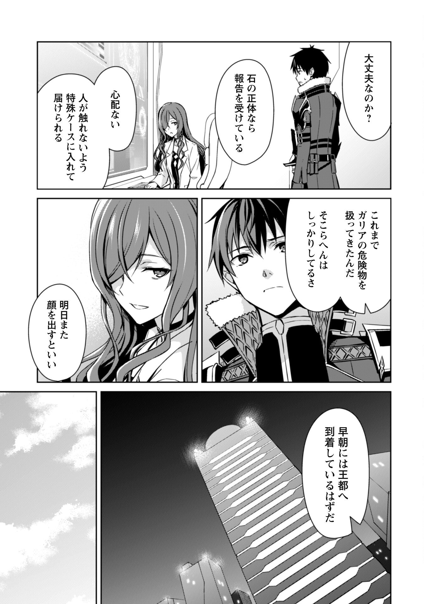暴食のベルセルク 俺だけレベルという概念を突破するTHE COMIC Chap 50 - Next Chap 51