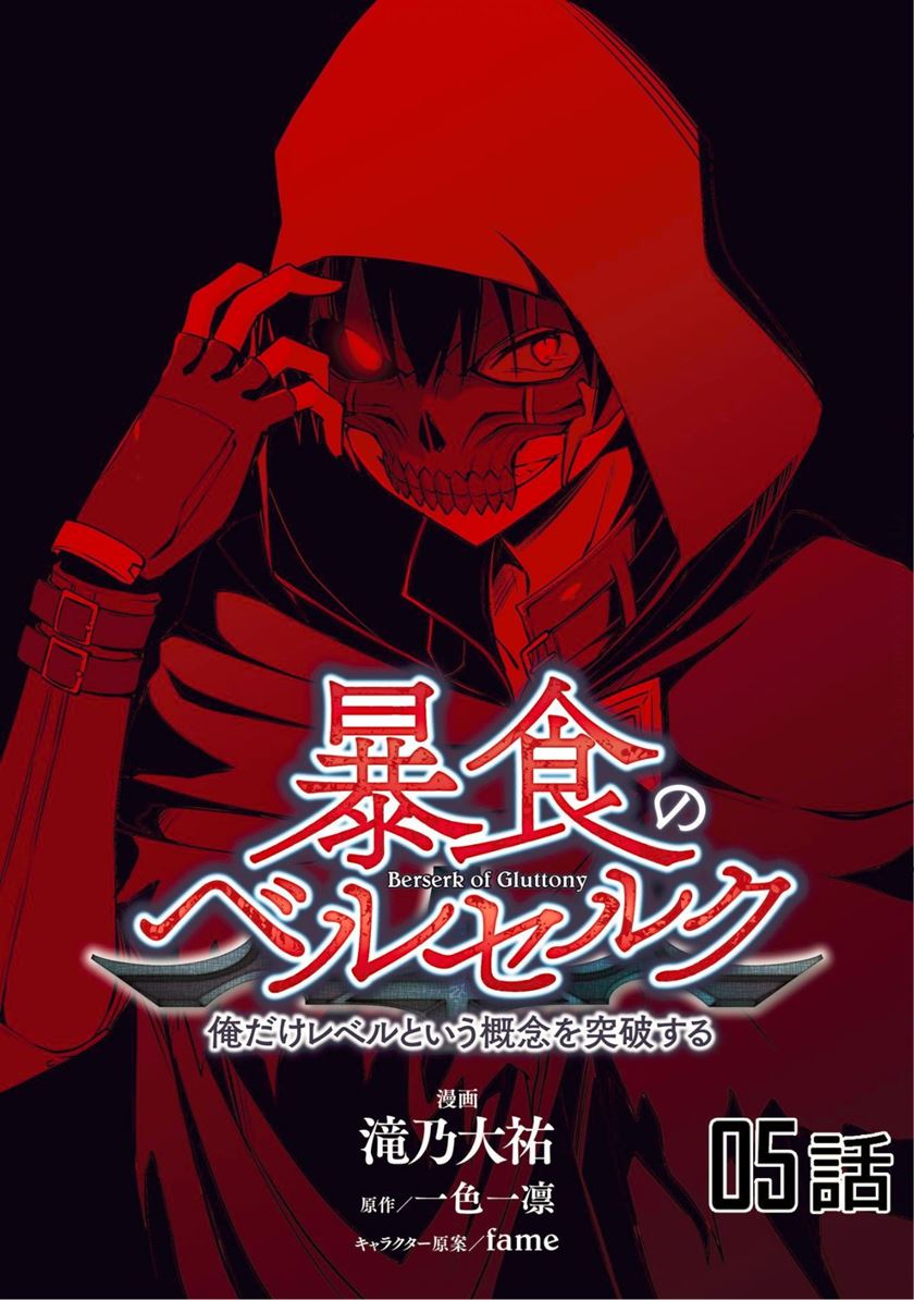 暴食のベルセルク 俺だけレベルという概念を突破するTHE COMIC Chap 5 - Next Chap 6