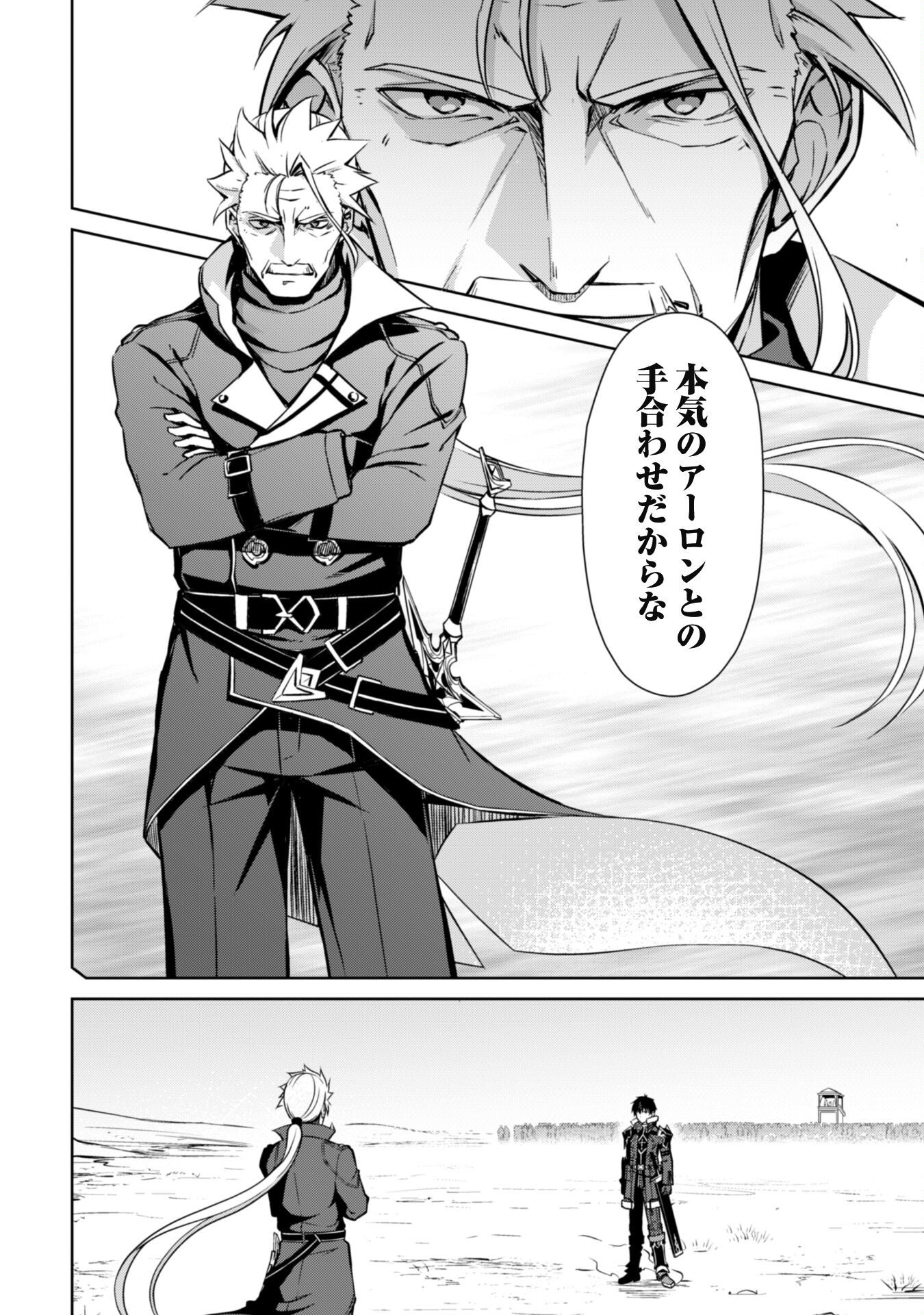 暴食のベルセルク 俺だけレベルという概念を突破するTHE COMIC Chap 52 - Next Chap 53