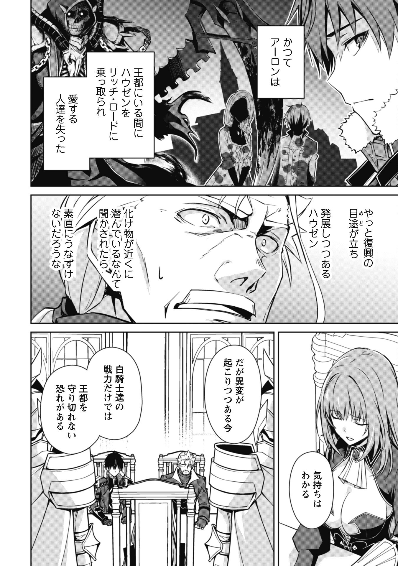 暴食のベルセルク 俺だけレベルという概念を突破するTHE COMIC Chap 52 - Next Chap 53