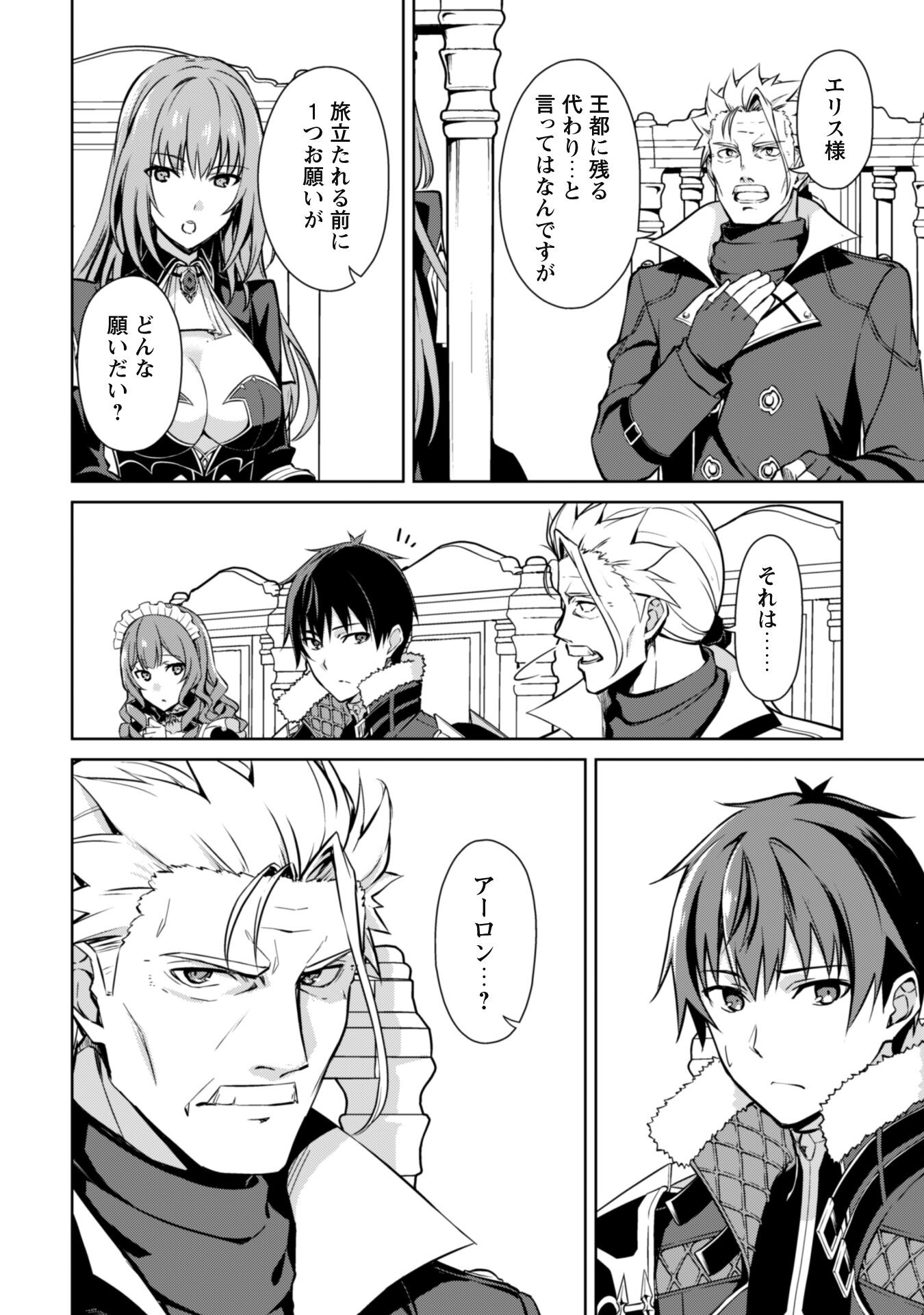 暴食のベルセルク 俺だけレベルという概念を突破するTHE COMIC Chap 52 - Next Chap 53