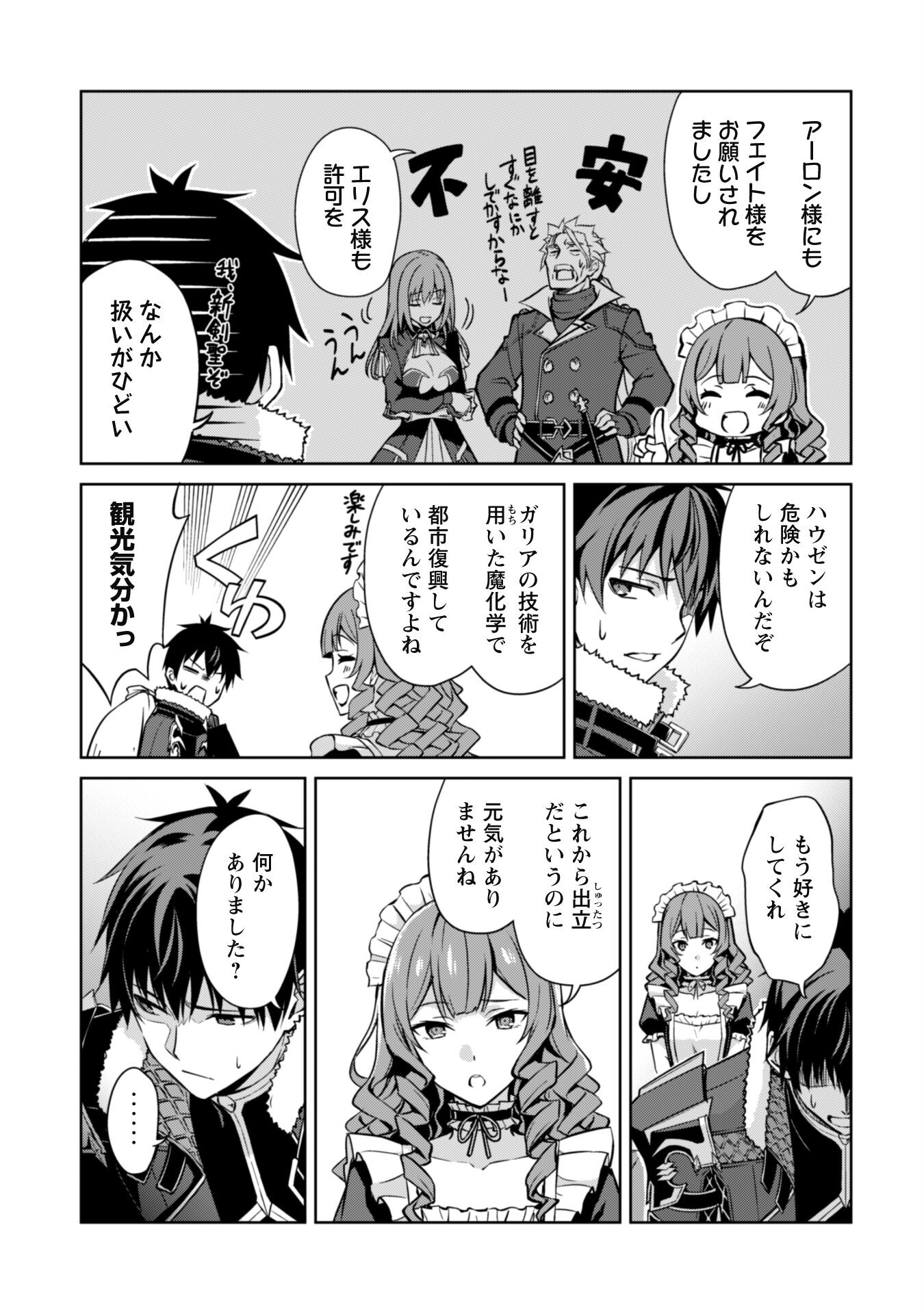 暴食のベルセルク 俺だけレベルという概念を突破するTHE COMIC Chap 53 - Next Chap 54
