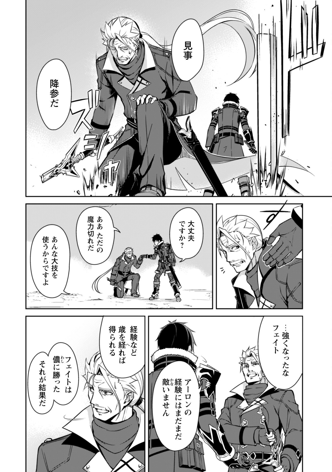 暴食のベルセルク 俺だけレベルという概念を突破するTHE COMIC Chap 53 - Next Chap 54