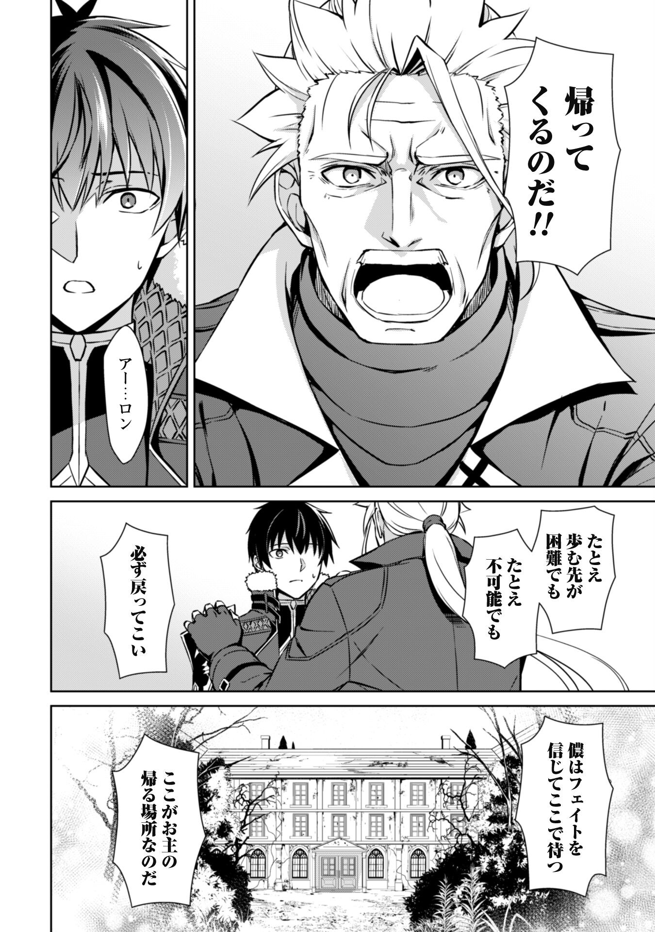 暴食のベルセルク 俺だけレベルという概念を突破するTHE COMIC Chap 53 - Next Chap 54