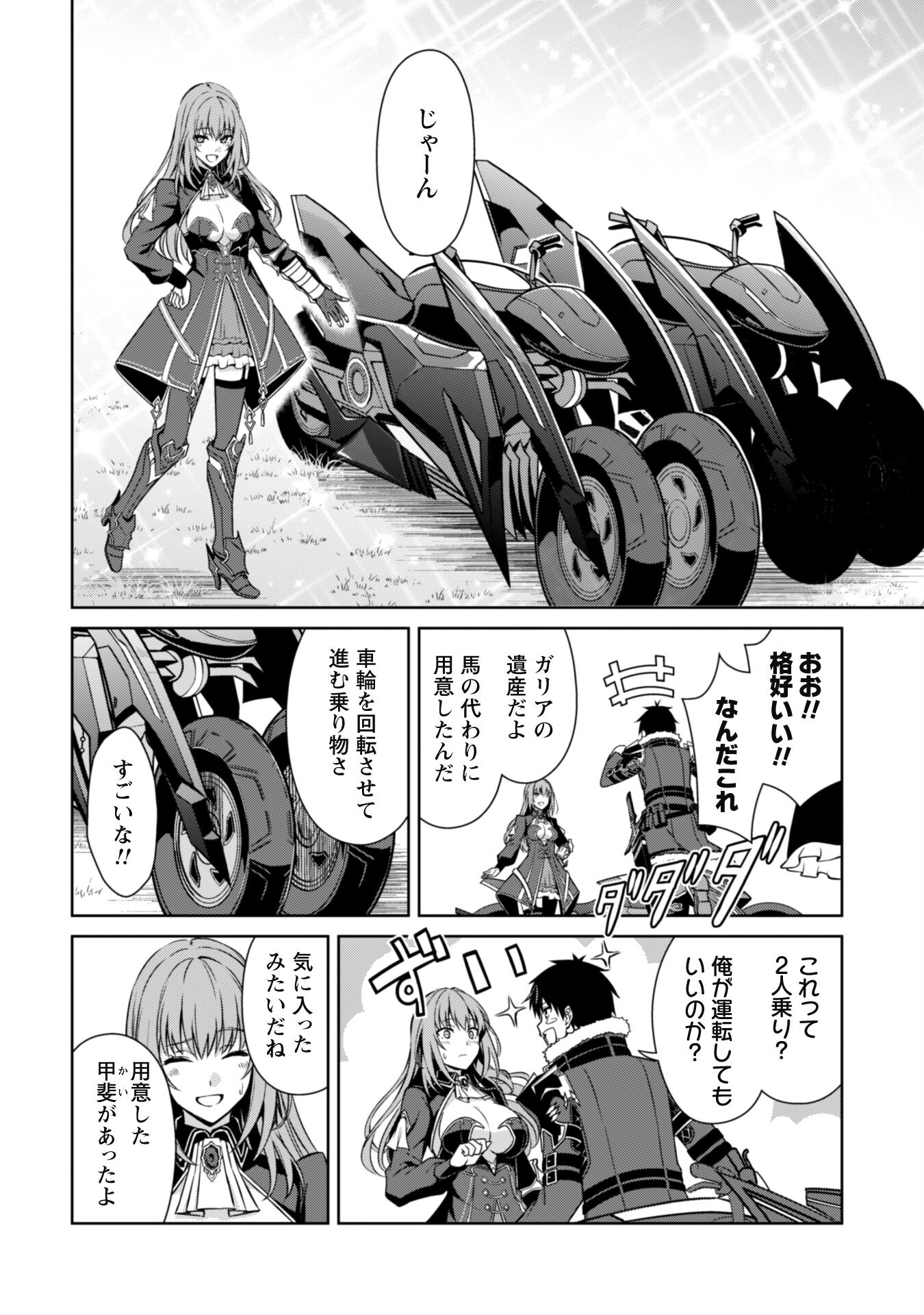 暴食のベルセルク 俺だけレベルという概念を突破するTHE COMIC Chap 53 - Next Chap 54