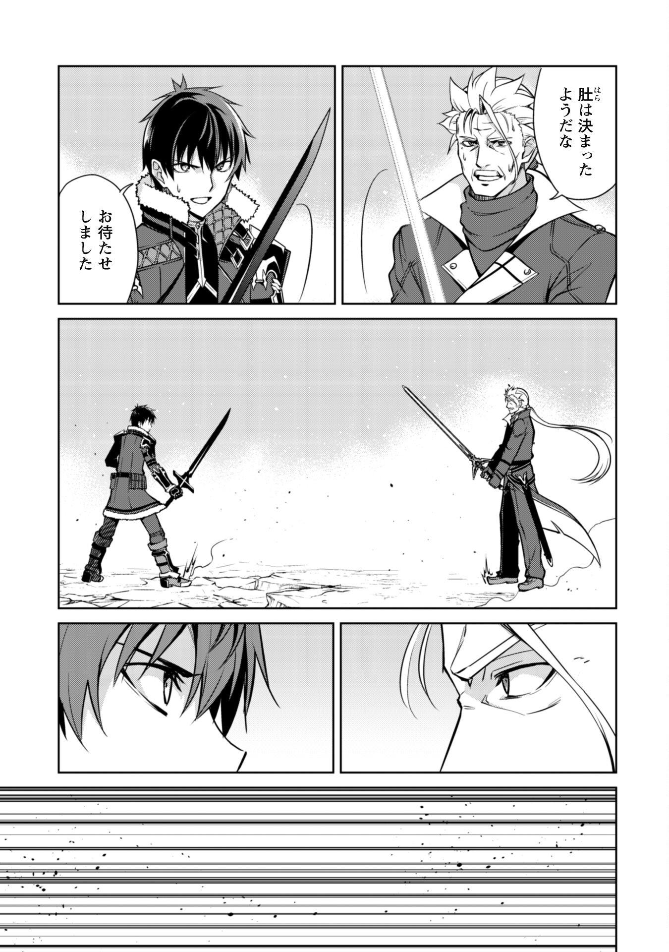 暴食のベルセルク 俺だけレベルという概念を突破するTHE COMIC Chap 53 - Next Chap 54