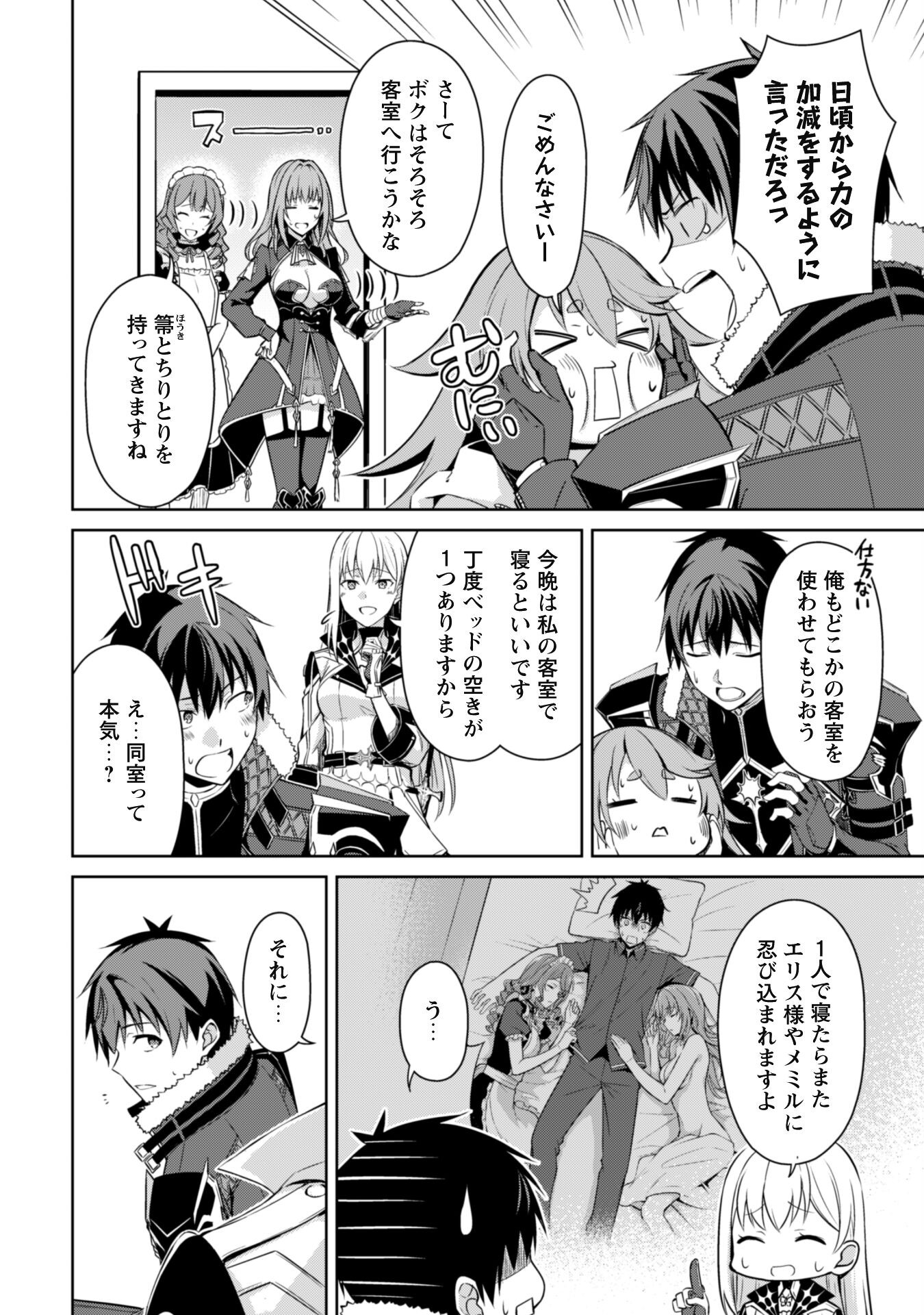 暴食のベルセルク 俺だけレベルという概念を突破するTHE COMIC Chap 67 - Next Chap 68