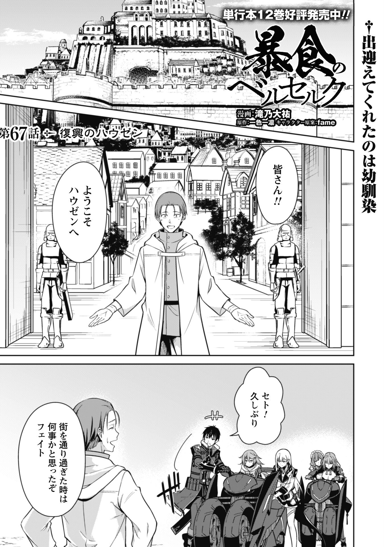 暴食のベルセルク 俺だけレベルという概念を突破するTHE COMIC Chap 67 - Next Chap 68