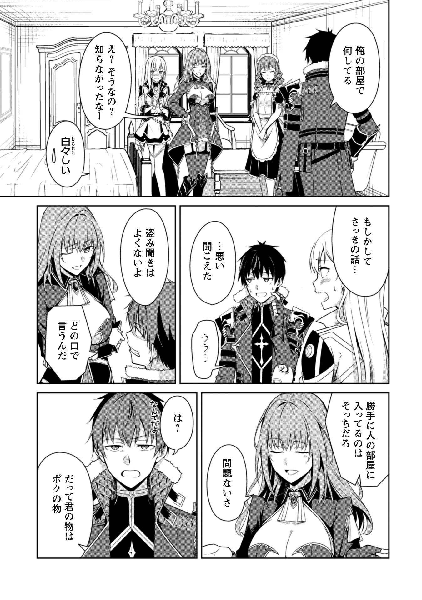 暴食のベルセルク 俺だけレベルという概念を突破するTHE COMIC Chap 67 - Next Chap 68