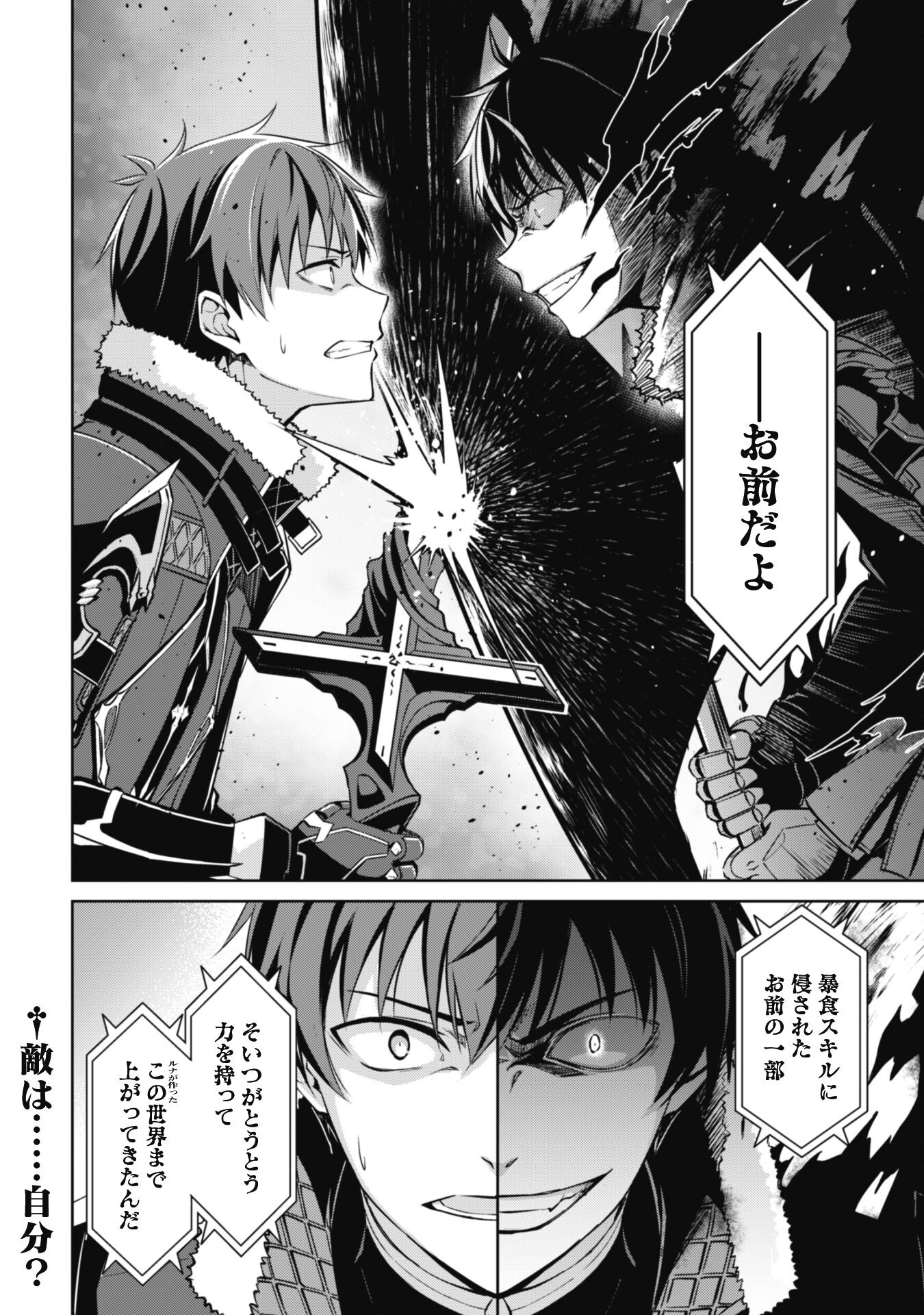 暴食のベルセルク 俺だけレベルという概念を突破するTHE COMIC Chap 67 - Next Chap 68