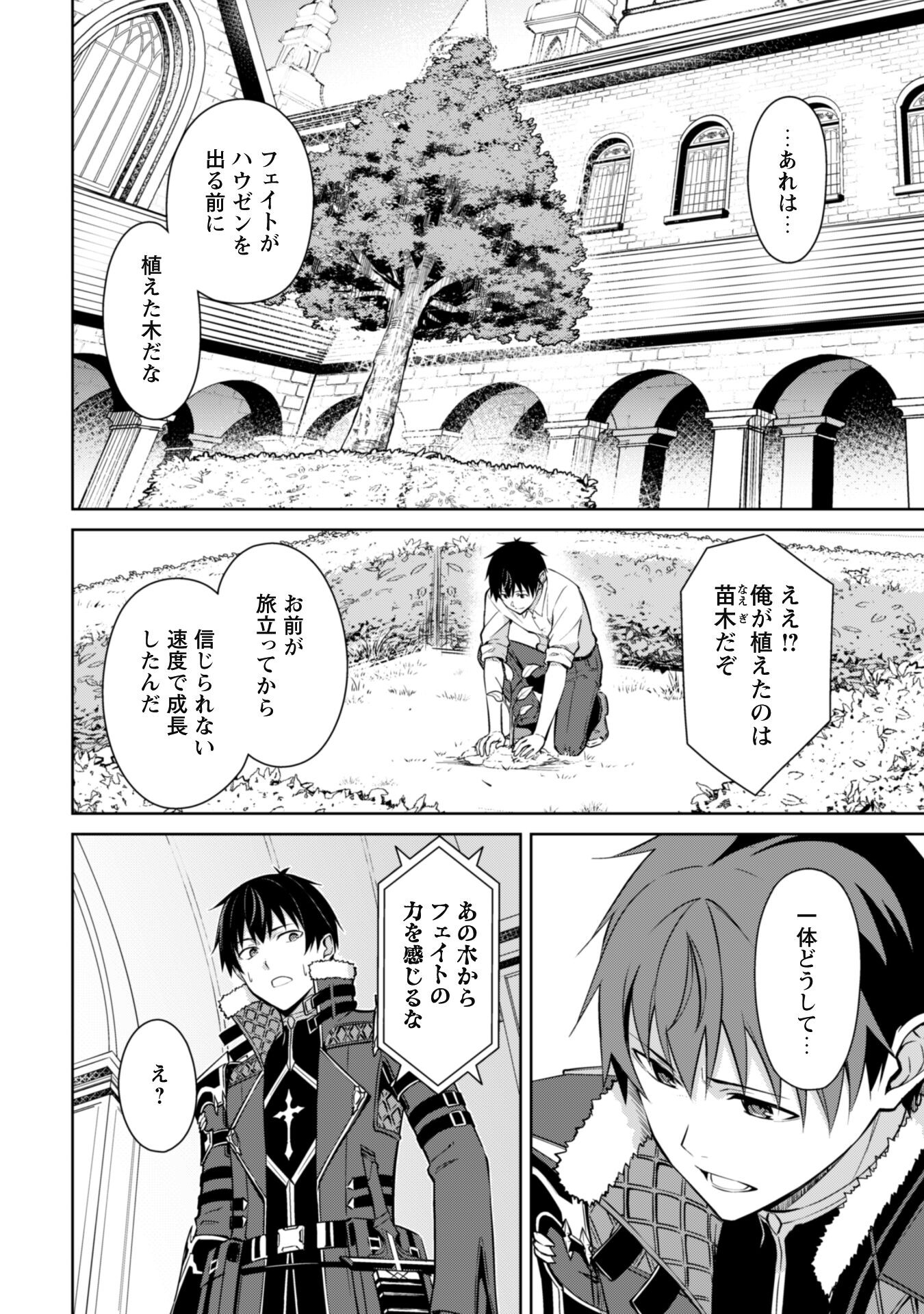 暴食のベルセルク 俺だけレベルという概念を突破するTHE COMIC Chap 67 - Next Chap 68