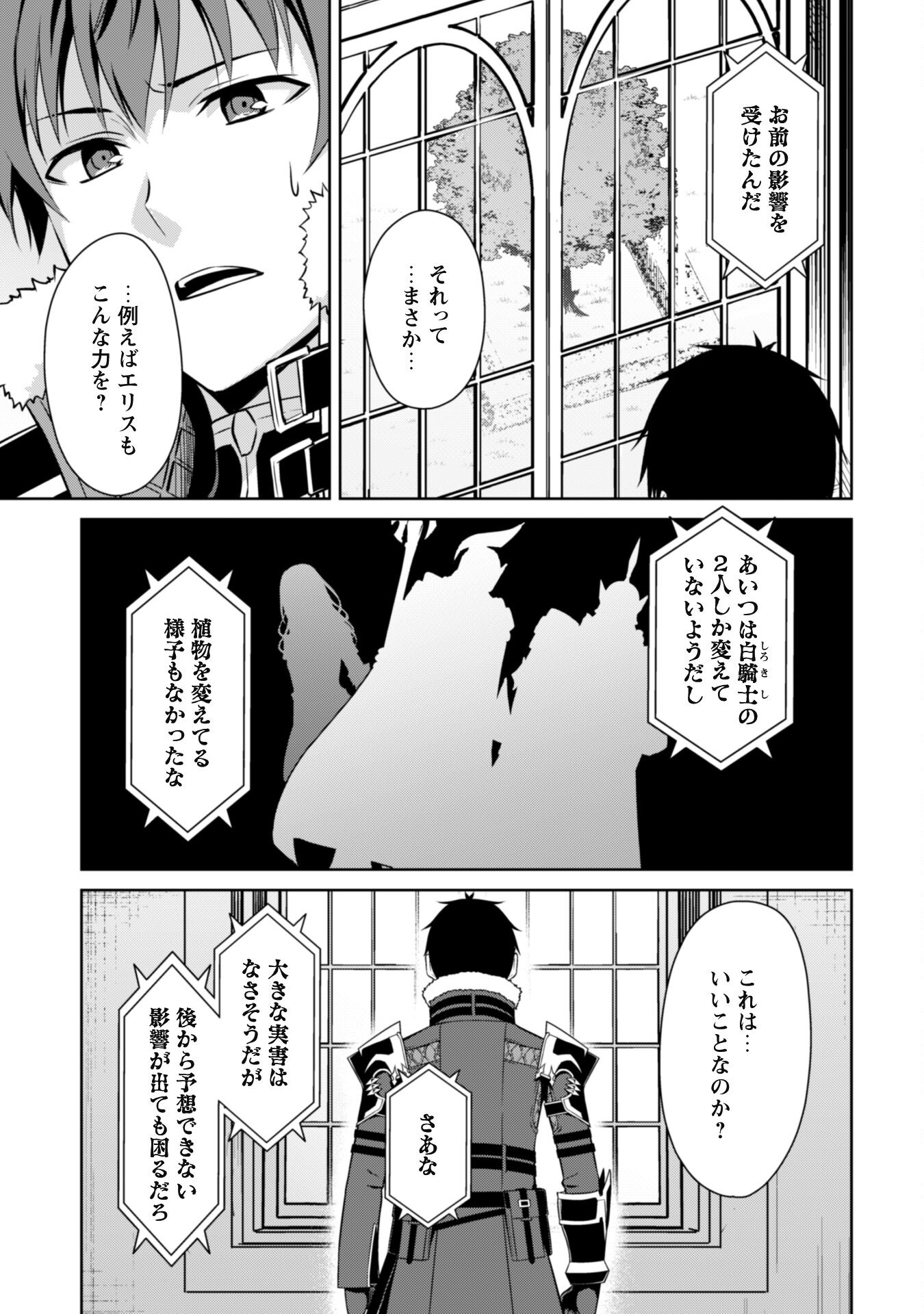 暴食のベルセルク 俺だけレベルという概念を突破するTHE COMIC Chap 67 - Next Chap 68