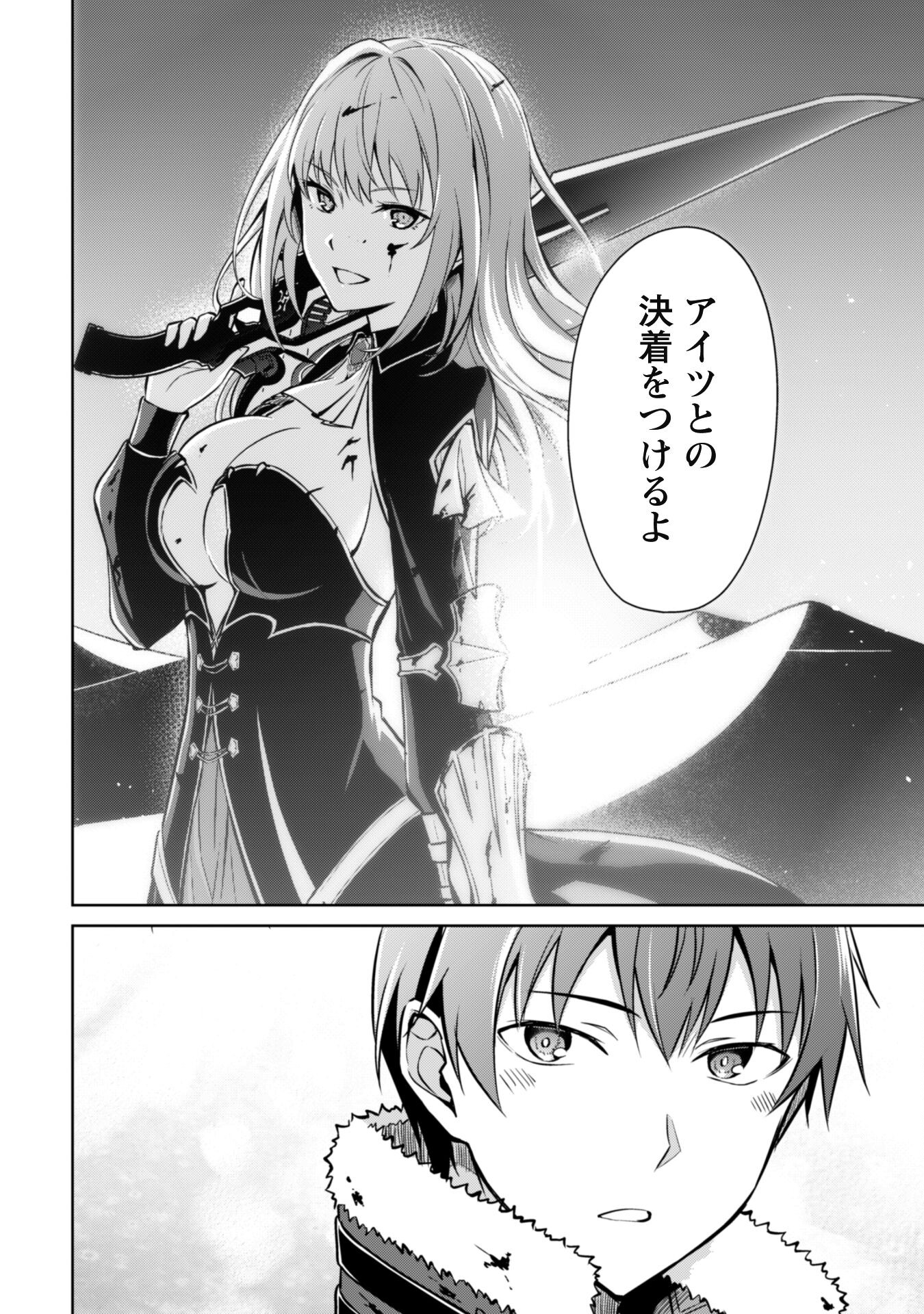 暴食のベルセルク 俺だけレベルという概念を突破するTHE COMIC Chap 64 - Next Chap 65