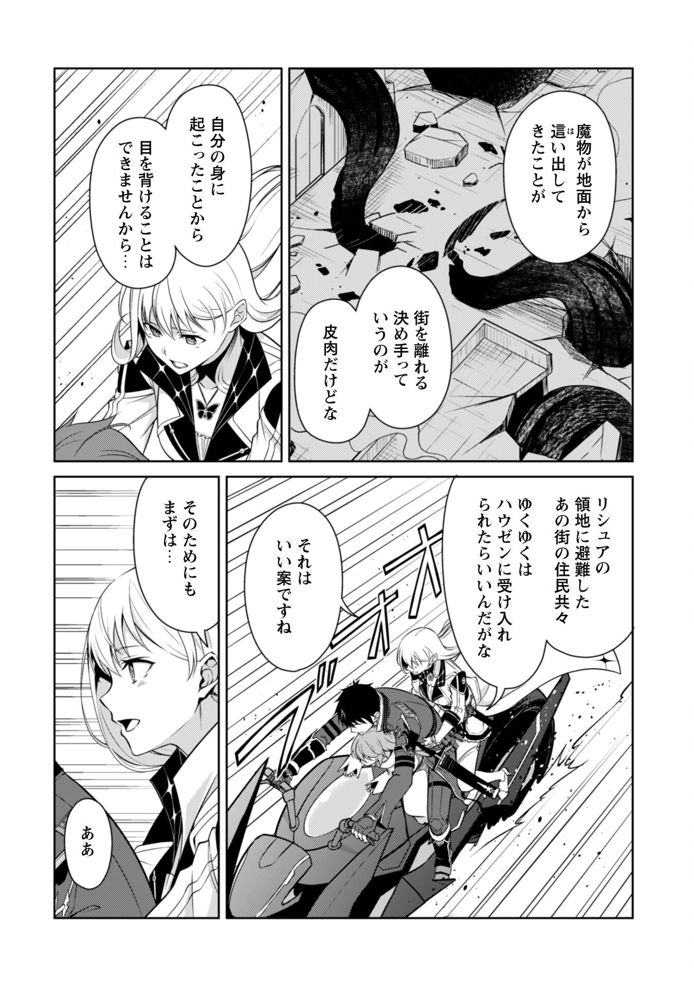 暴食のベルセルク 俺だけレベルという概念を突破するTHE COMIC Chap 66 - Next Chap 67