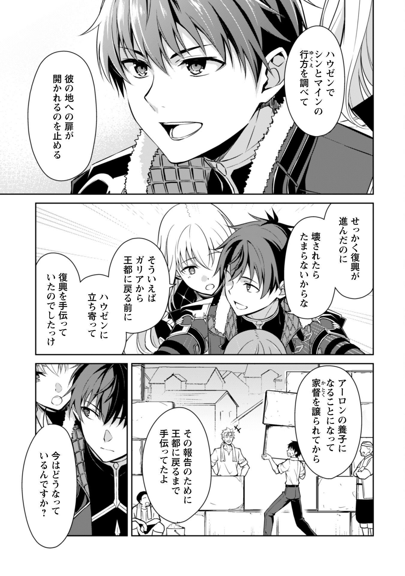 暴食のベルセルク 俺だけレベルという概念を突破するTHE COMIC Chap 66 - Next Chap 67