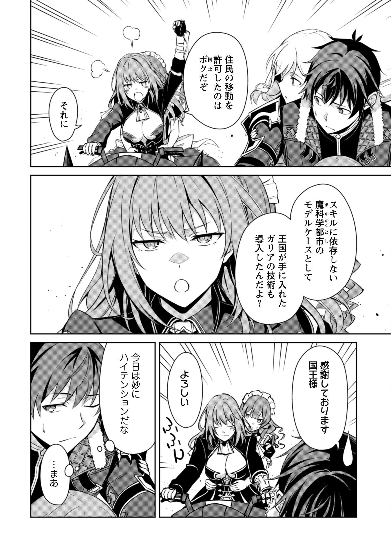 暴食のベルセルク 俺だけレベルという概念を突破するTHE COMIC Chap 66 - Next Chap 67