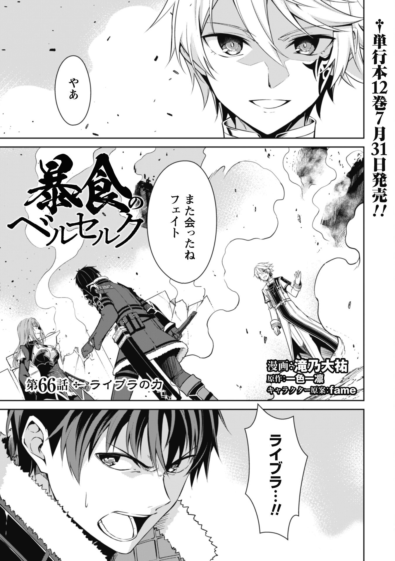 暴食のベルセルク 俺だけレベルという概念を突破するTHE COMIC Chap 66 - Next Chap 67