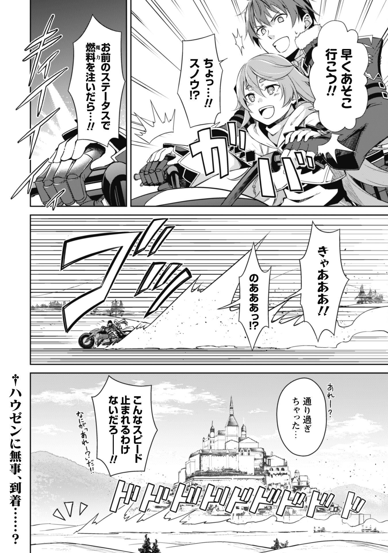 暴食のベルセルク 俺だけレベルという概念を突破するTHE COMIC Chap 66 - Next Chap 67