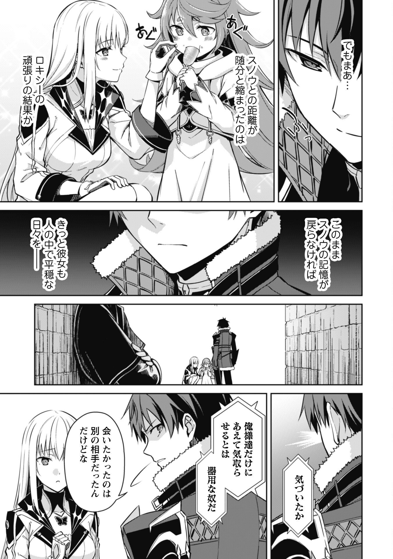 暴食のベルセルク 俺だけレベルという概念を突破するTHE COMIC Chap 68 - Next Chap 69