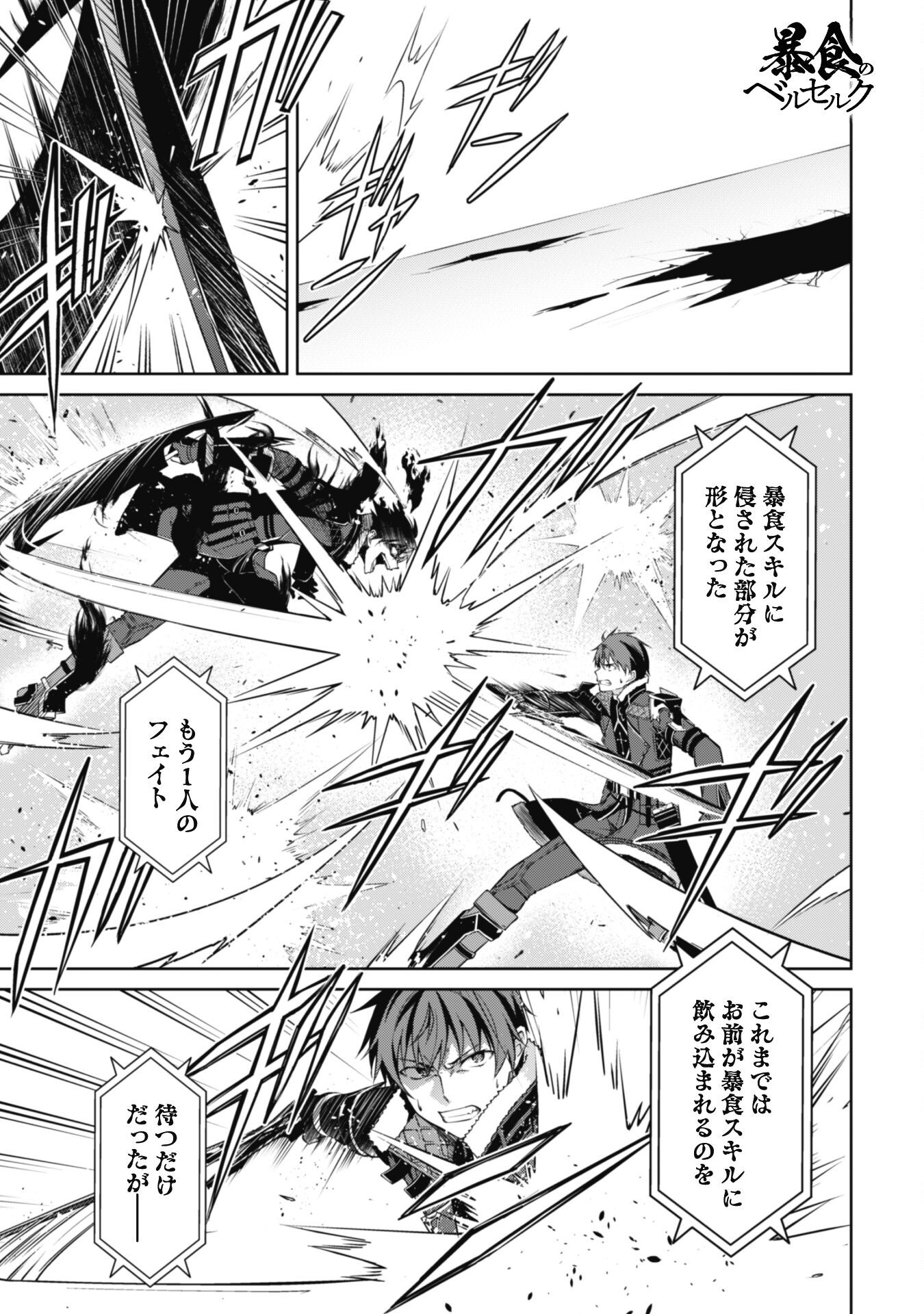 暴食のベルセルク 俺だけレベルという概念を突破するTHE COMIC Chap 68 - Next Chap 69