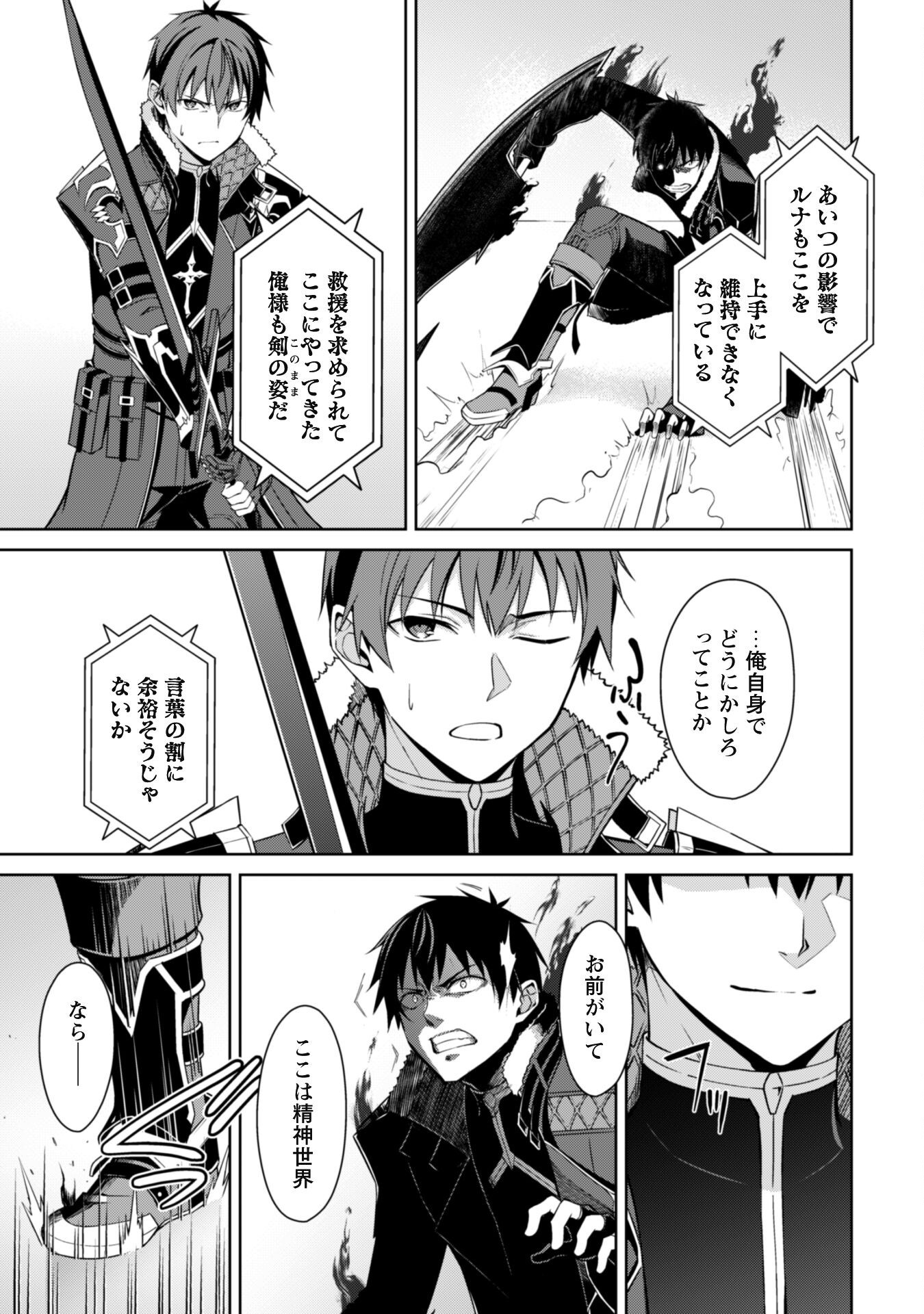 暴食のベルセルク 俺だけレベルという概念を突破するTHE COMIC Chap 68 - Next Chap 69