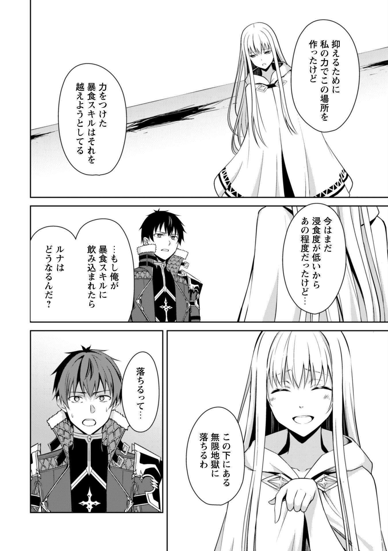 暴食のベルセルク 俺だけレベルという概念を突破するTHE COMIC Chap 68 - Next Chap 69