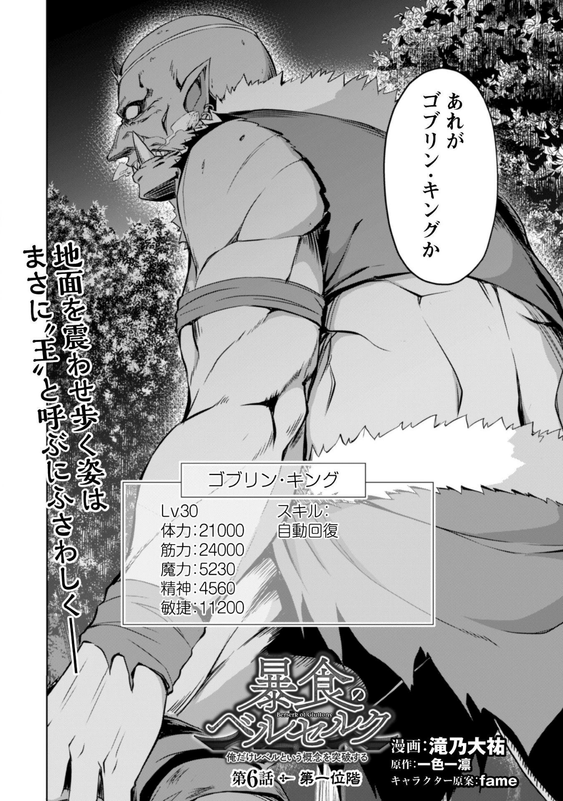 暴食のベルセルク 俺だけレベルという概念を突破するTHE COMIC Chap 6 - Next Chap 7