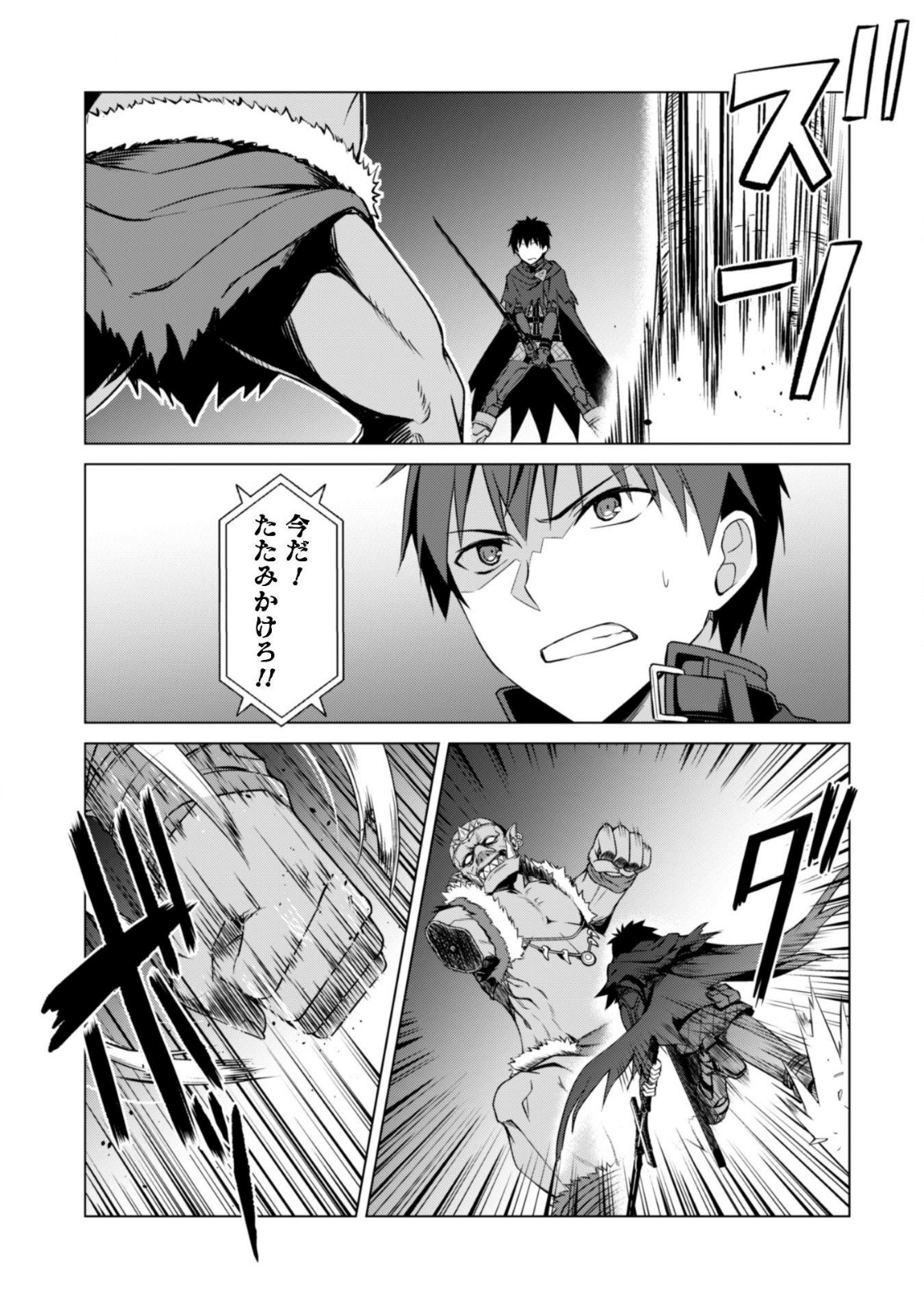 暴食のベルセルク 俺だけレベルという概念を突破するTHE COMIC Chap 6 - Next Chap 7
