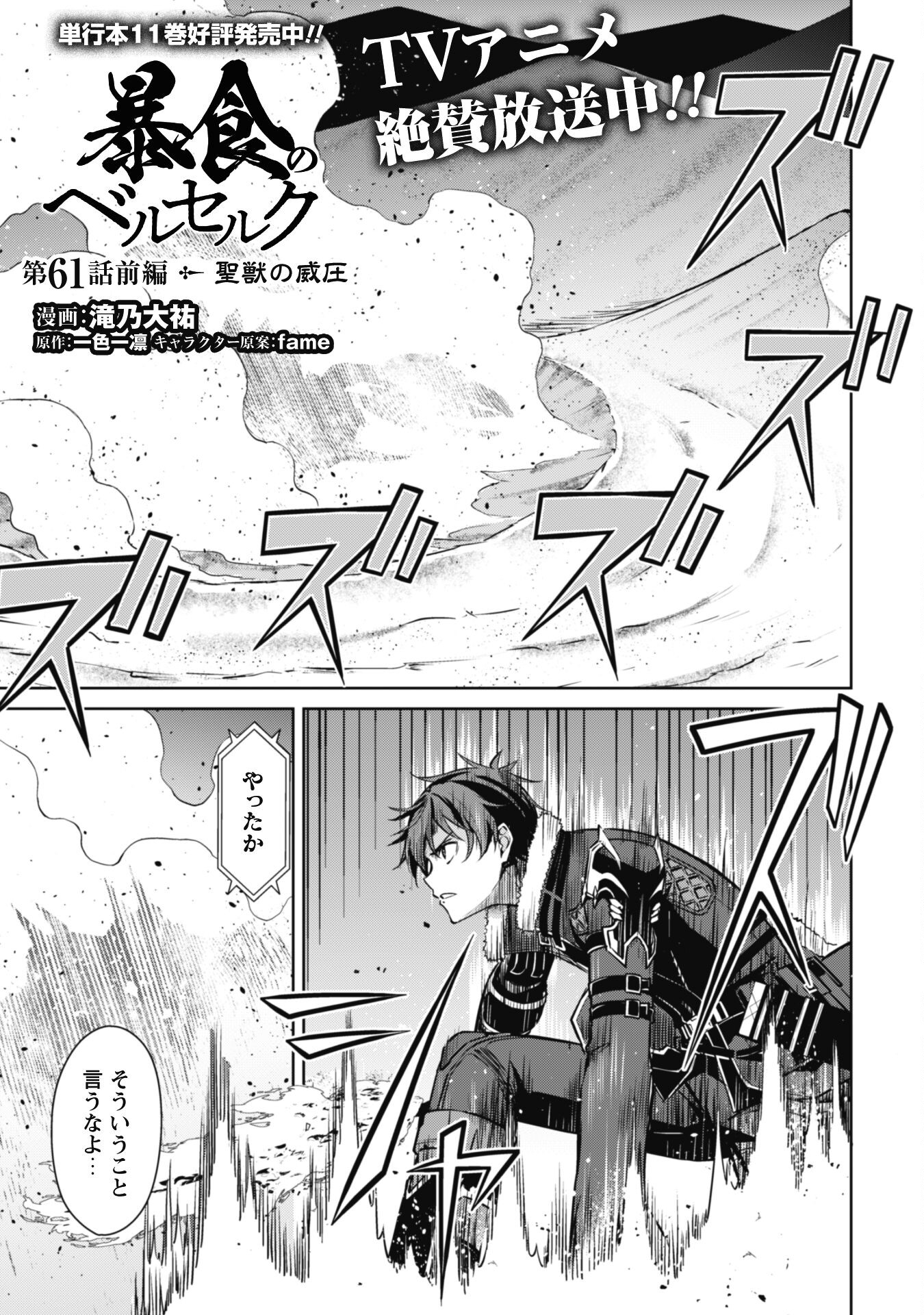 暴食のベルセルク 俺だけレベルという概念を突破するTHE COMIC Chap 61 - Next Chap 62