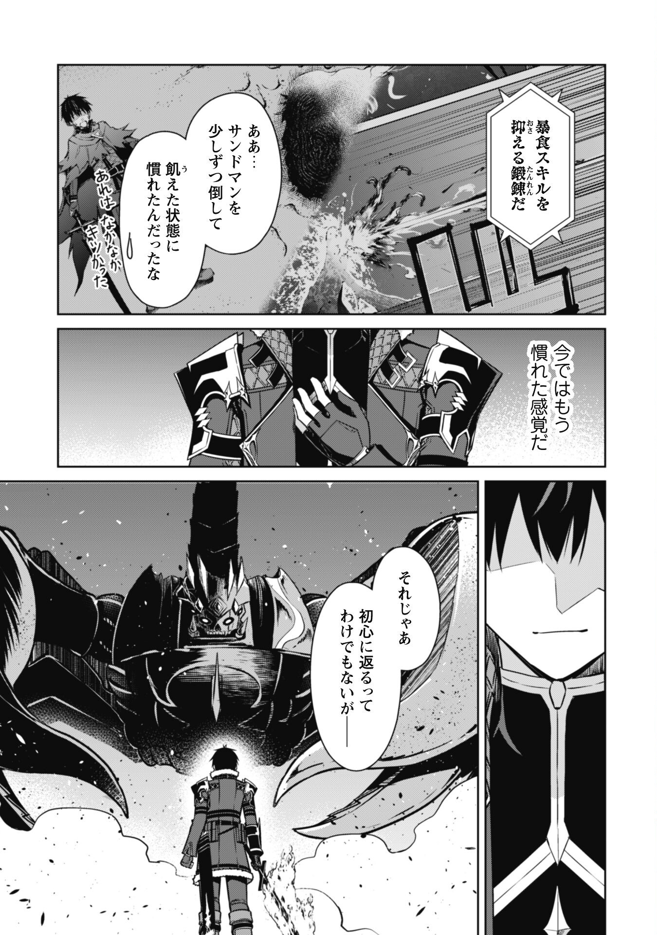 暴食のベルセルク 俺だけレベルという概念を突破するTHE COMIC Chap 61 - Next Chap 62