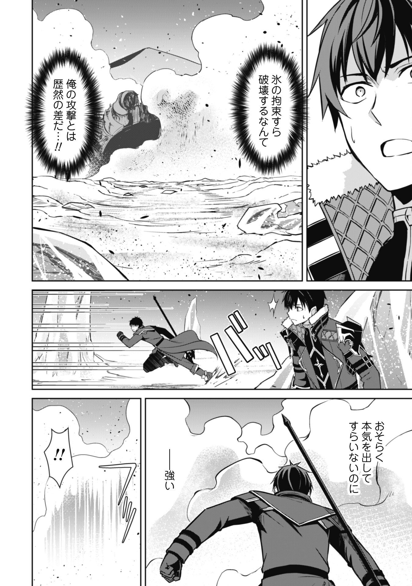 暴食のベルセルク 俺だけレベルという概念を突破するTHE COMIC Chap 62 - Next Chap 63