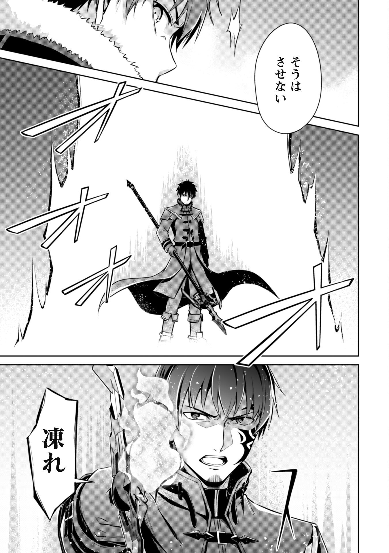 暴食のベルセルク 俺だけレベルという概念を突破するTHE COMIC Chap 62 - Next Chap 63