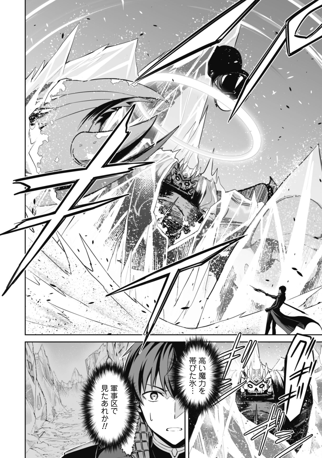 暴食のベルセルク 俺だけレベルという概念を突破するTHE COMIC Chap 62 - Next Chap 63