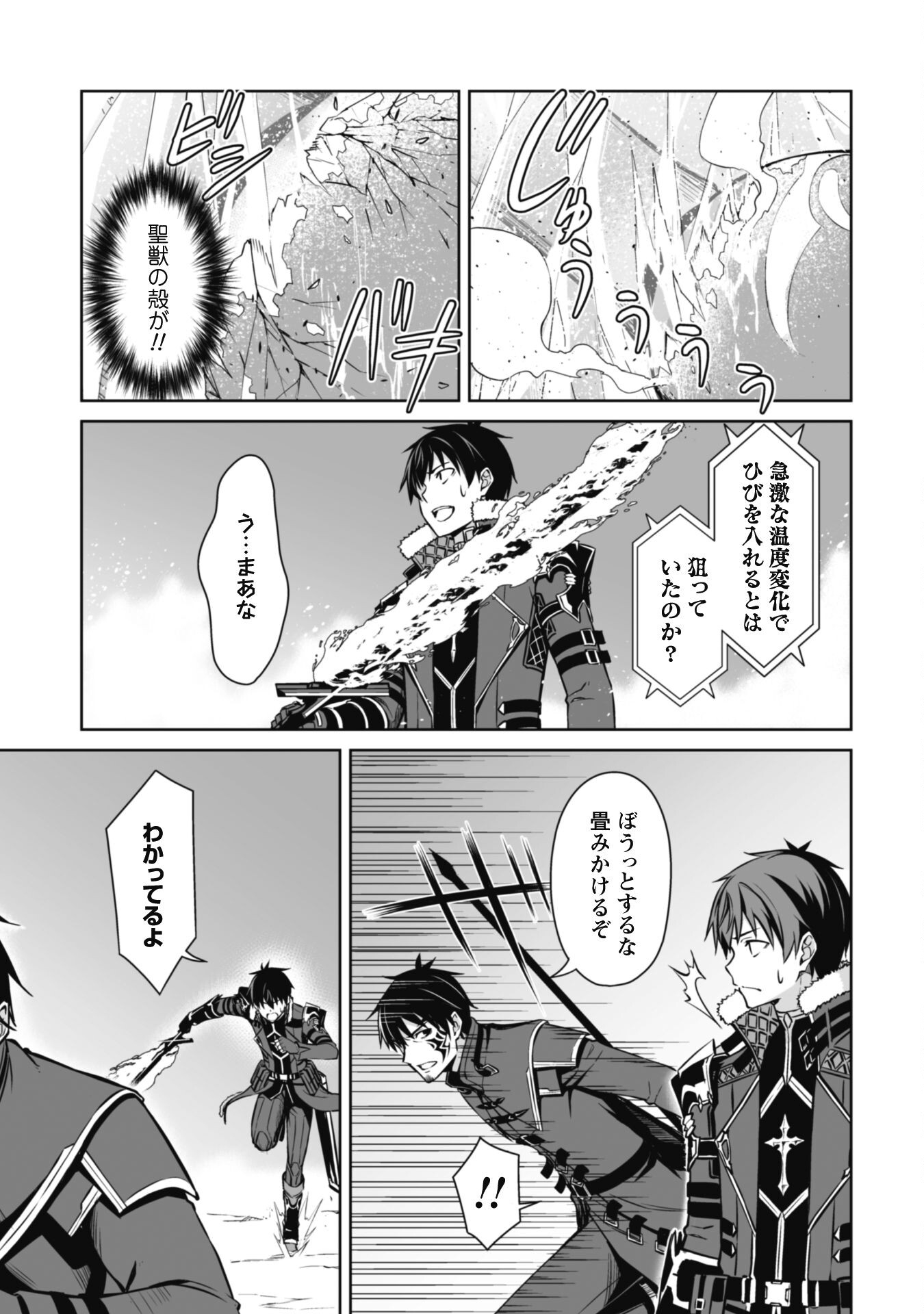 暴食のベルセルク 俺だけレベルという概念を突破するTHE COMIC Chap 62 - Next Chap 63