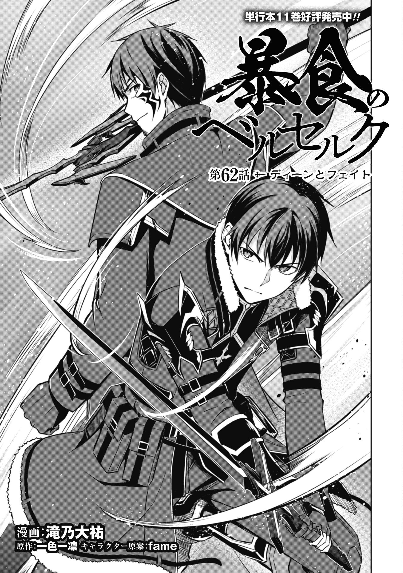 暴食のベルセルク 俺だけレベルという概念を突破するTHE COMIC Chap 62 - Next Chap 63