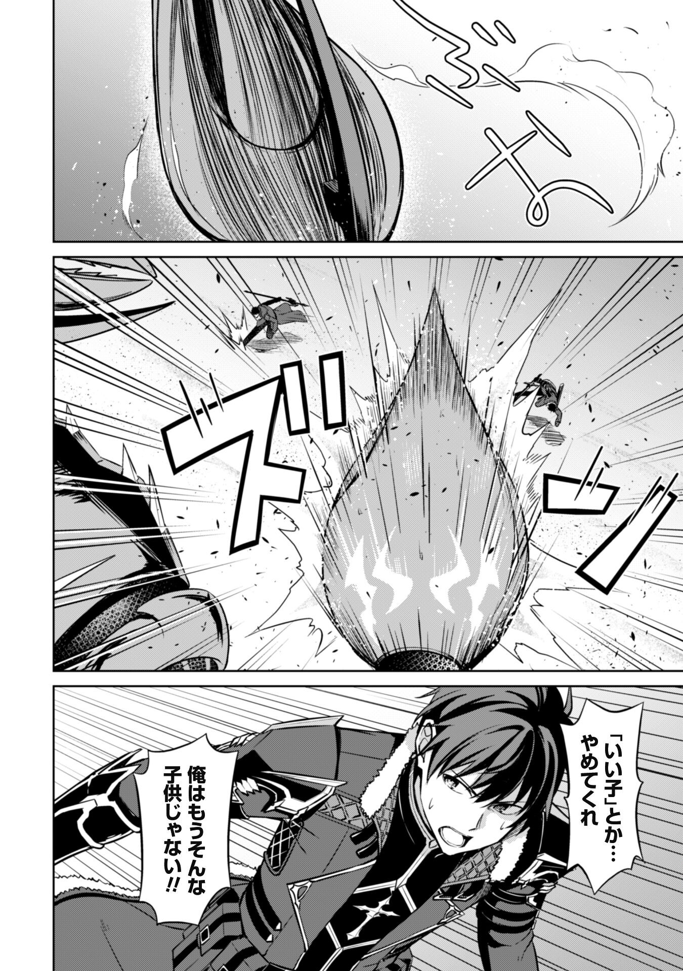 暴食のベルセルク 俺だけレベルという概念を突破するTHE COMIC Chap 62 - Next Chap 63