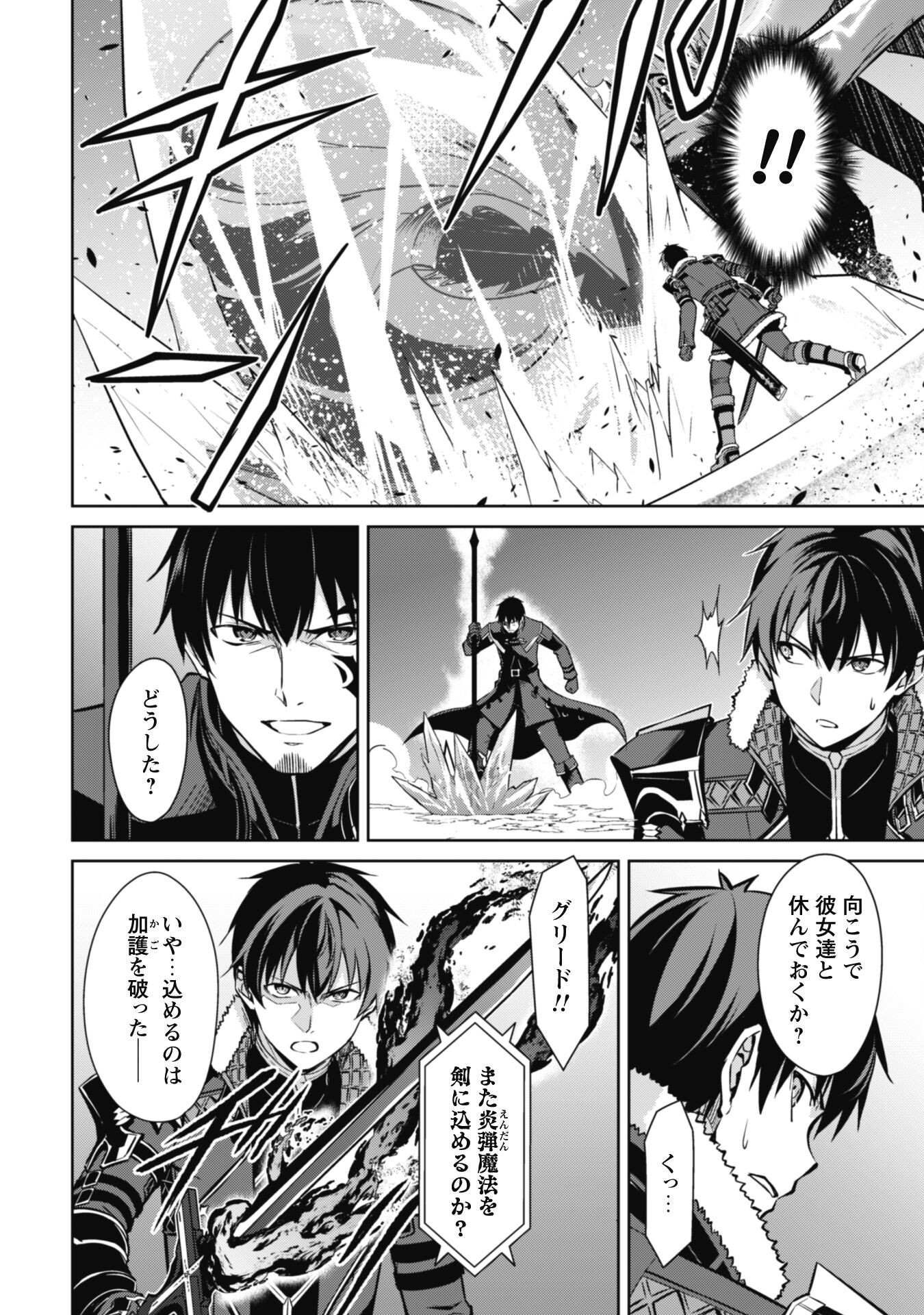 暴食のベルセルク 俺だけレベルという概念を突破するTHE COMIC Chap 62 - Next Chap 63