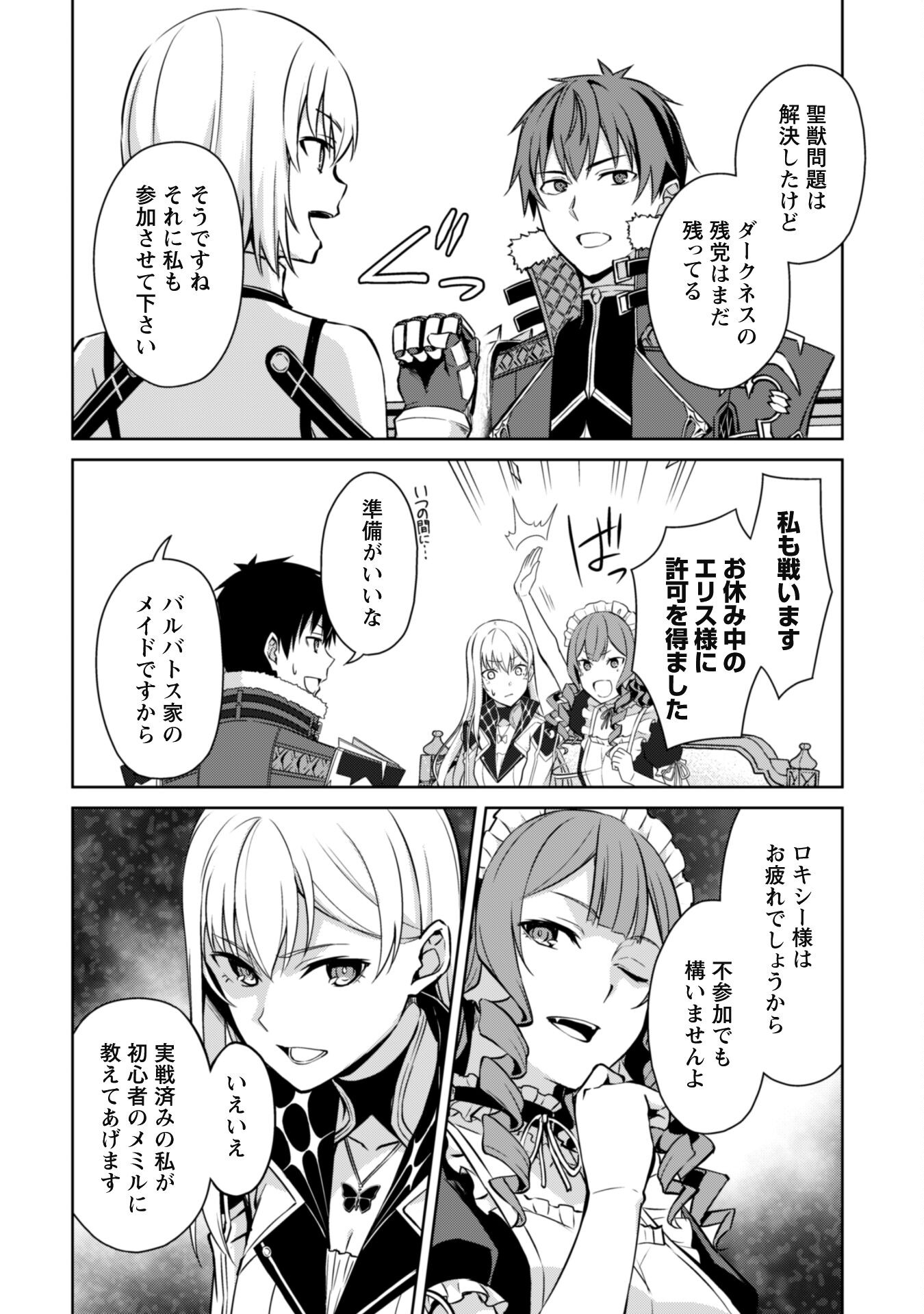 暴食のベルセルク 俺だけレベルという概念を突破するTHE COMIC Chap 63 - Next Chap 64