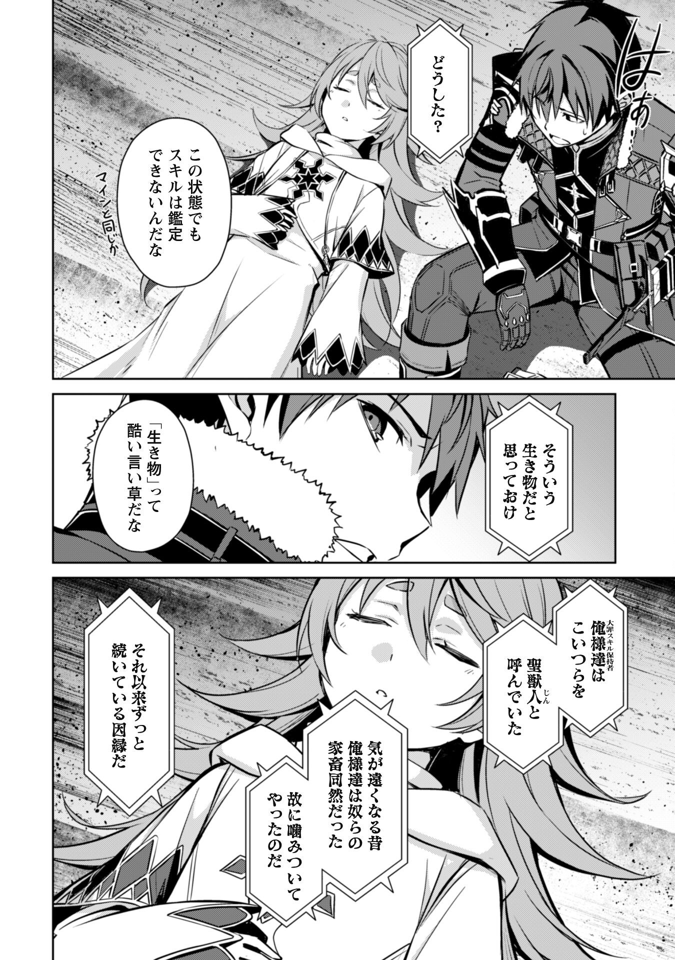 暴食のベルセルク 俺だけレベルという概念を突破するTHE COMIC Chap 63 - Next Chap 64