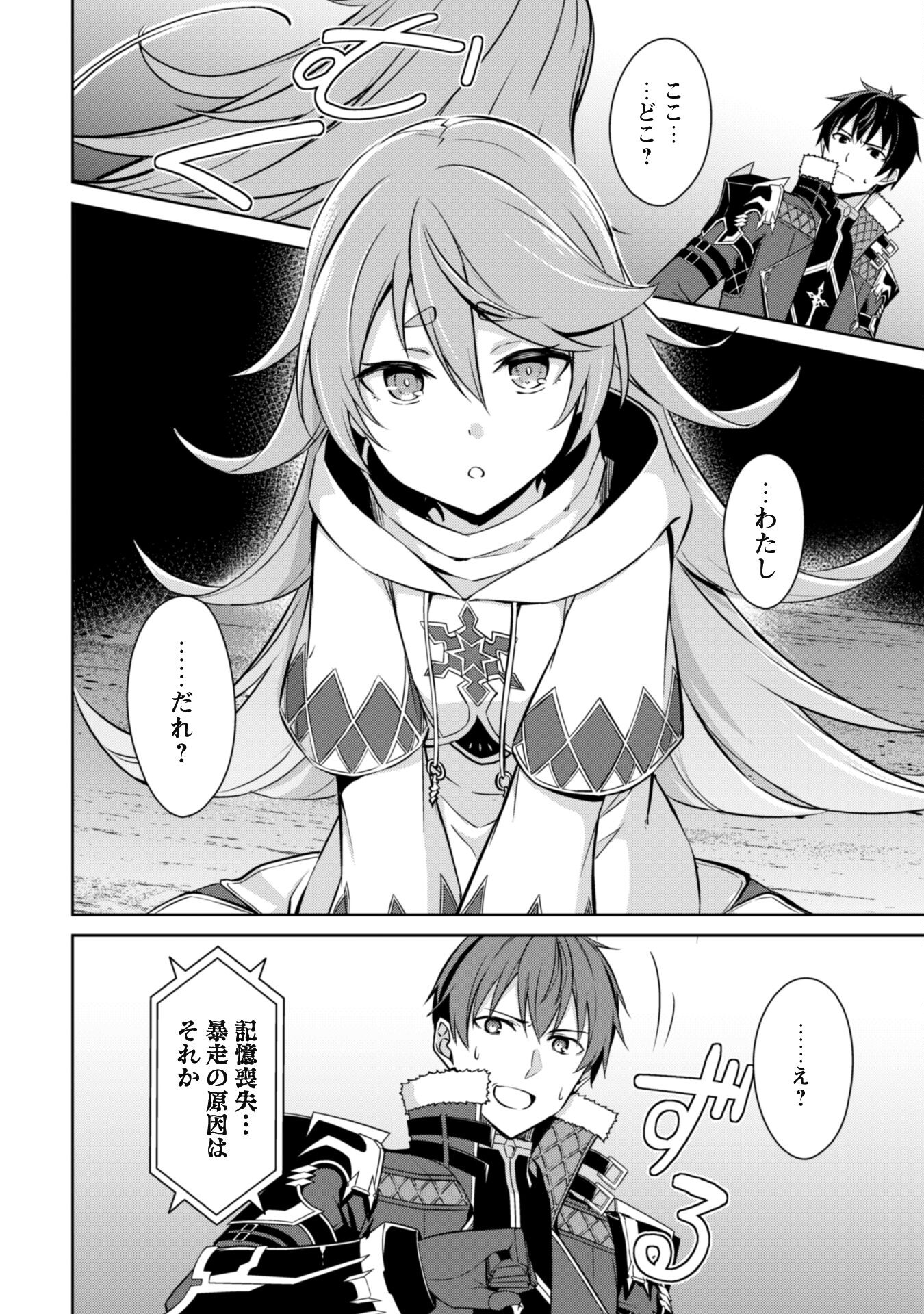 暴食のベルセルク 俺だけレベルという概念を突破するTHE COMIC Chap 63 - Next Chap 64