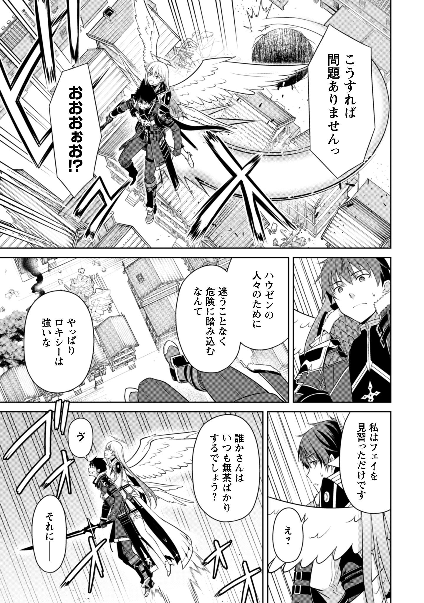 暴食のベルセルク 俺だけレベルという概念を突破するTHE COMIC Chap 77 - Next Chap 78