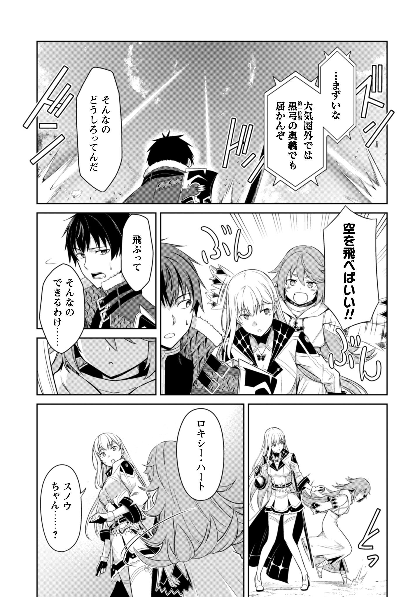 暴食のベルセルク 俺だけレベルという概念を突破するTHE COMIC Chap 77 - Next Chap 78