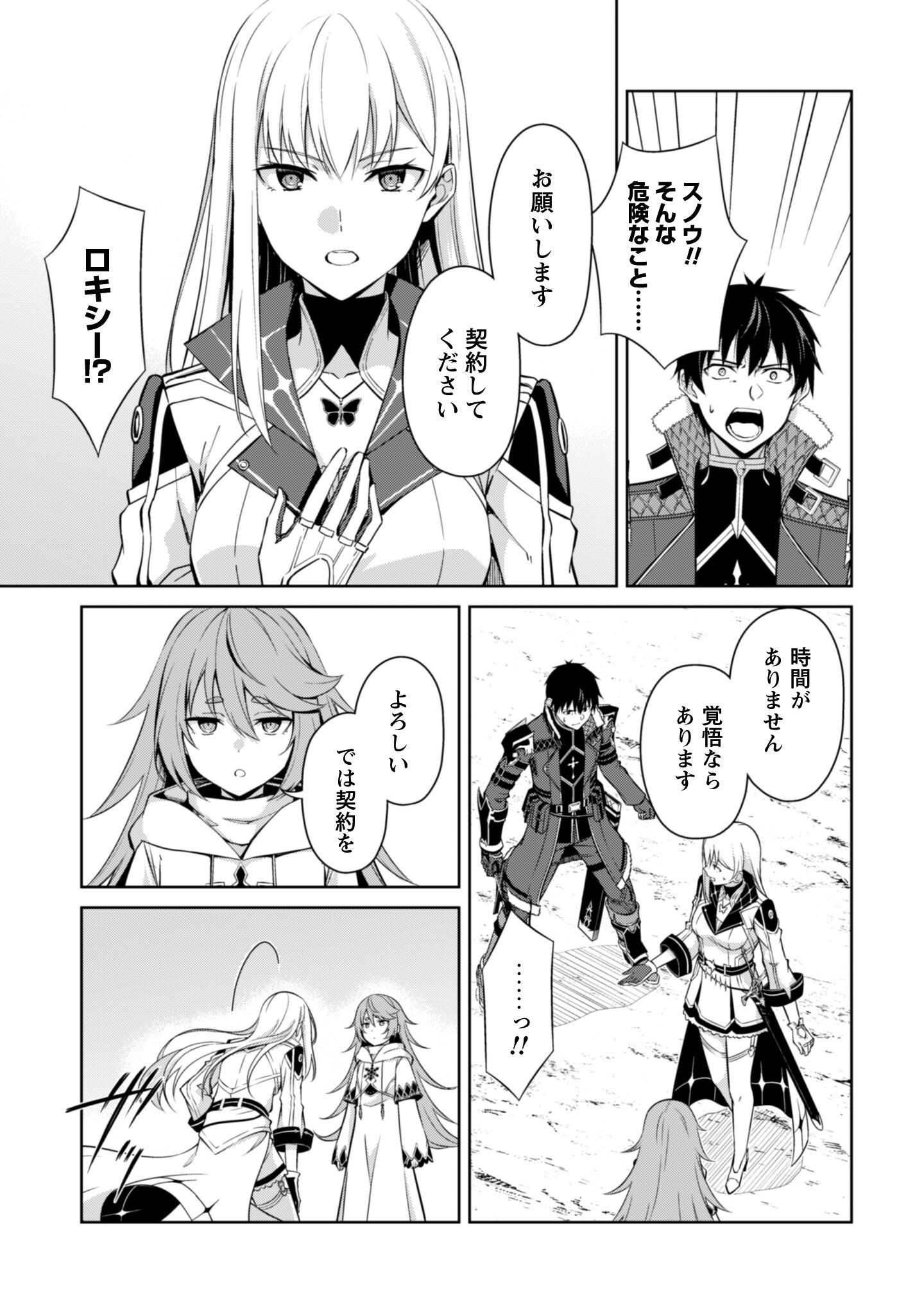 暴食のベルセルク 俺だけレベルという概念を突破するTHE COMIC Chap 77 - Next Chap 78