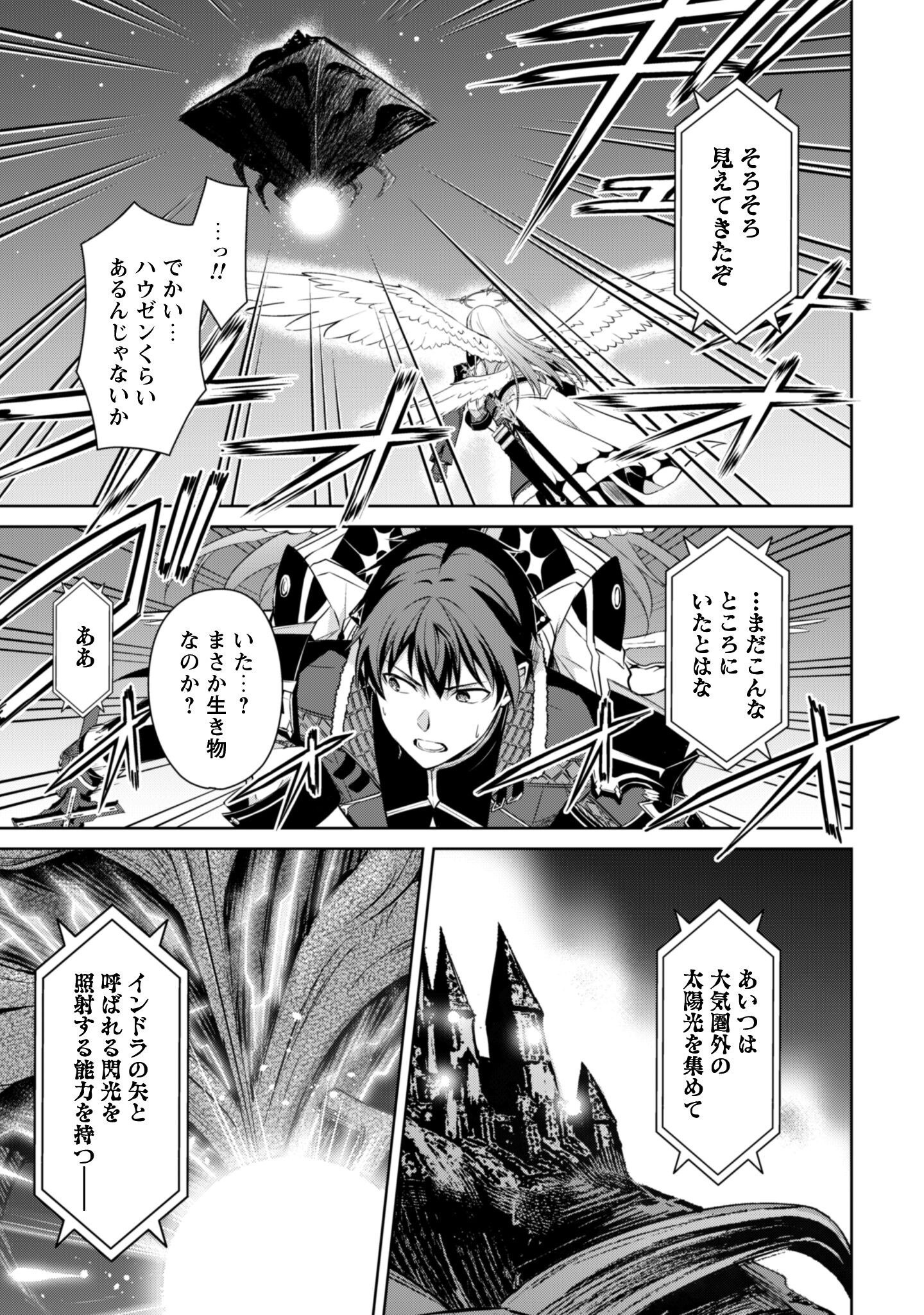 暴食のベルセルク 俺だけレベルという概念を突破するTHE COMIC Chap 77 - Next Chap 78