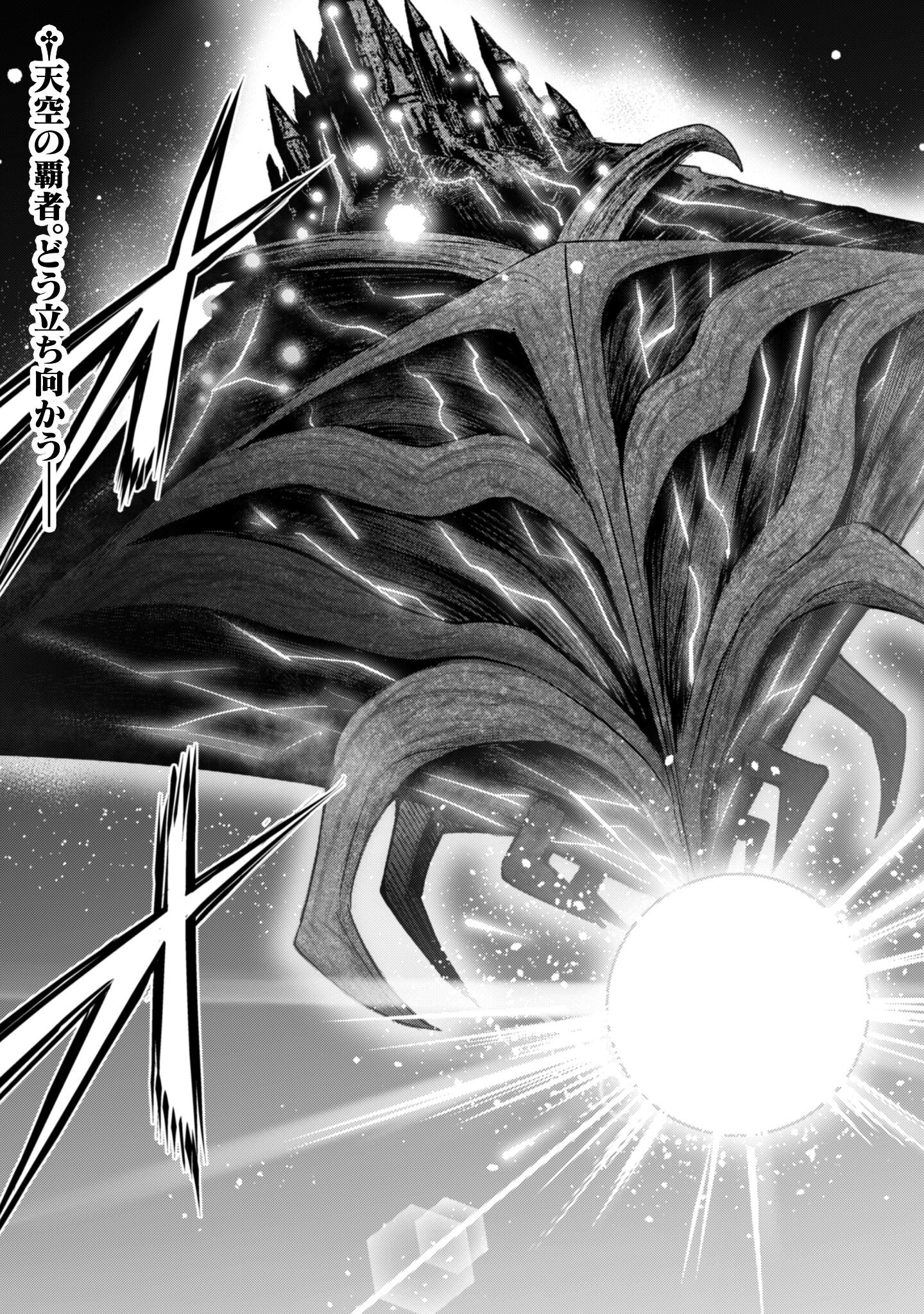 暴食のベルセルク 俺だけレベルという概念を突破するTHE COMIC Chap 77 - Next Chap 78