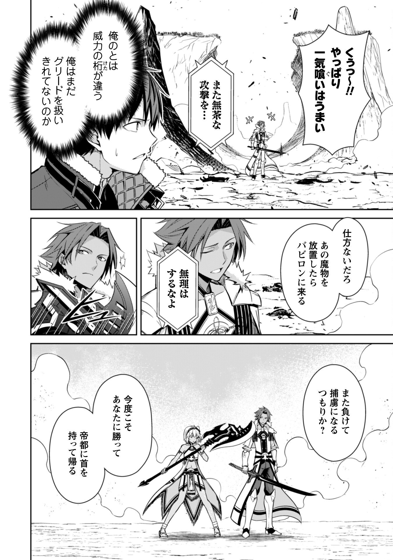 暴食のベルセルク 俺だけレベルという概念を突破するTHE COMIC Chap 74 - Next Chap 75